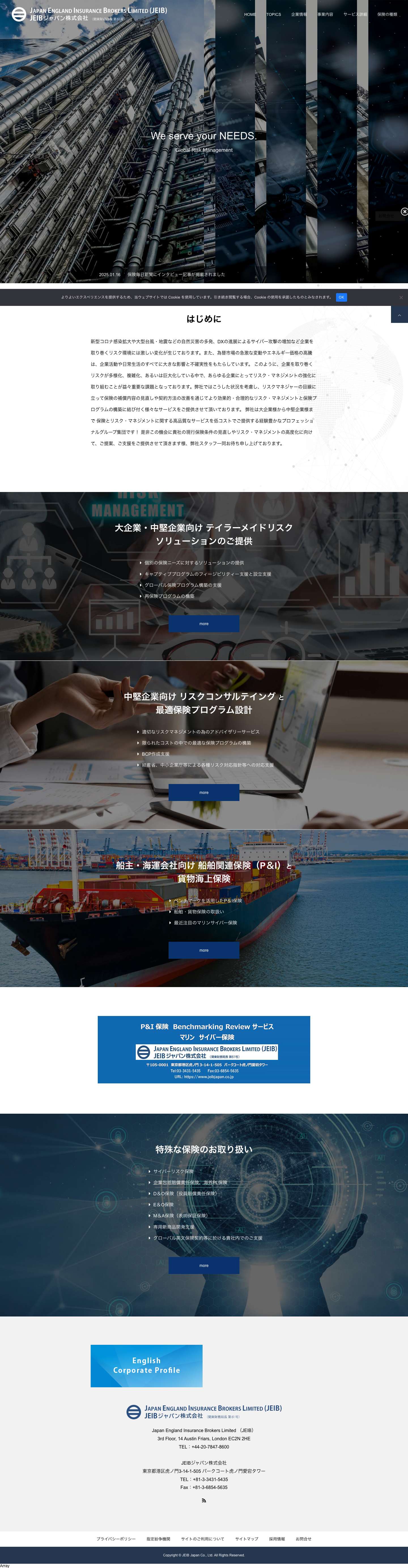 JEIBジャパン株式会社｜効果的・合理的なリスク・マネジメントと保険プログラムの構築をご提案します - Full Screenshot