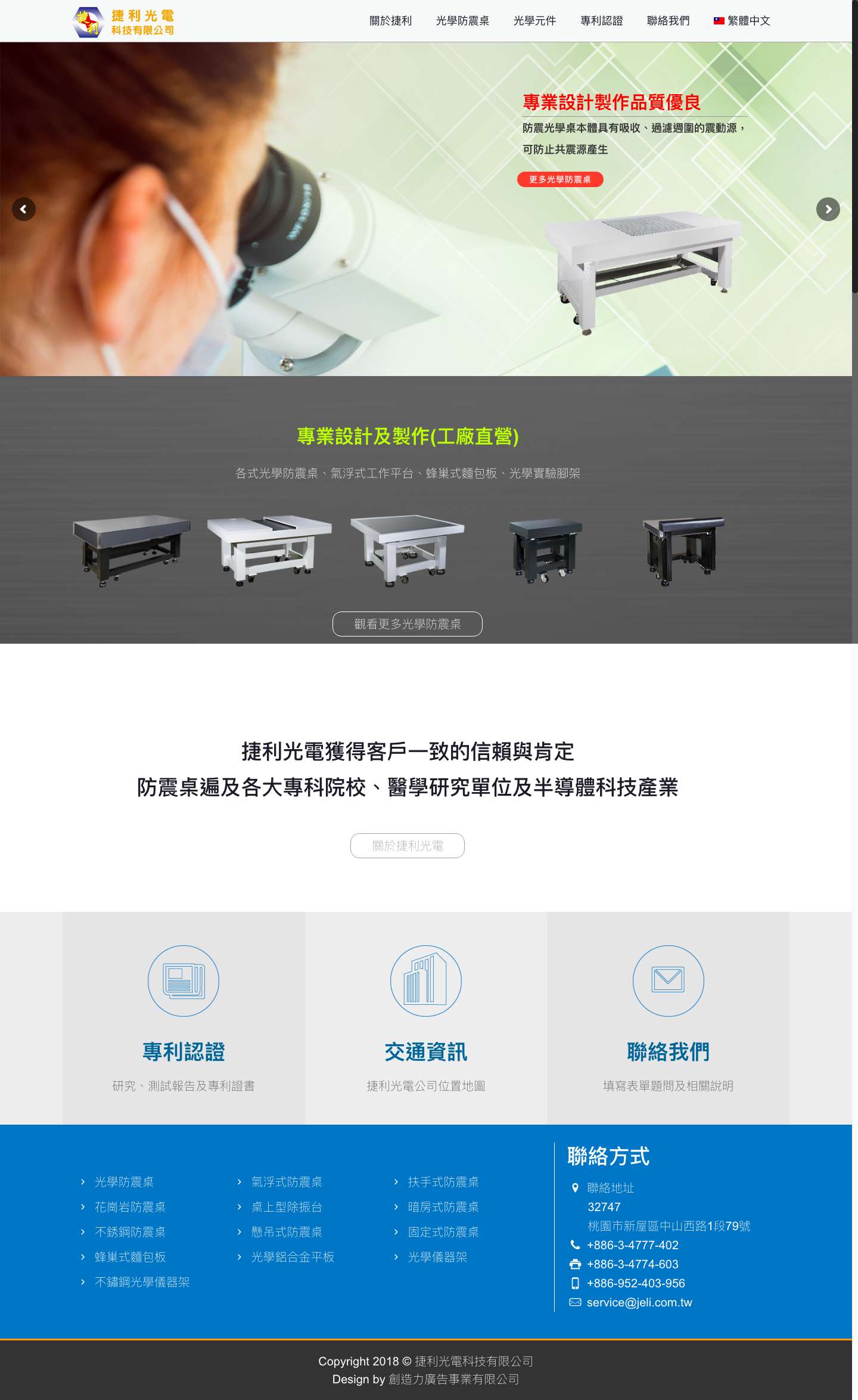捷利光電 - 各式光學防震桌、氣浮式工作平台 - Full Screenshot