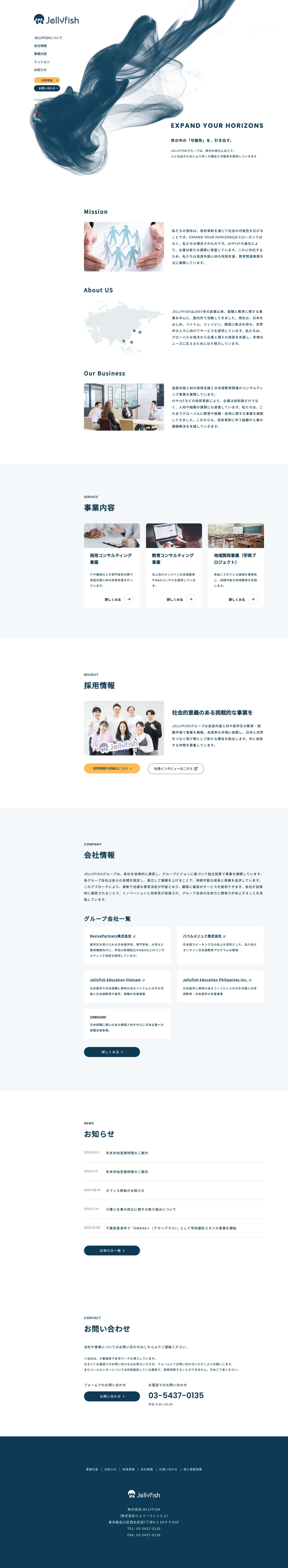 株式会社JELLYFISH（ジェリーフィッシュ） - Full Screenshot