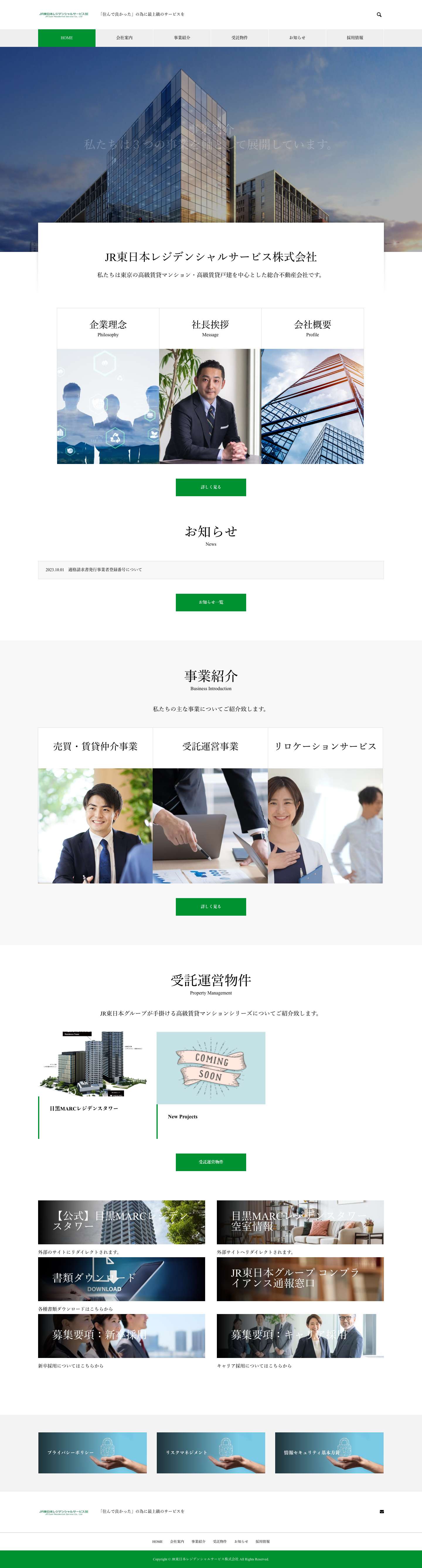 JR東日本レジデンシャルサービス株式会社 – JR East Residential Service Co,Ltd - Full Screenshot