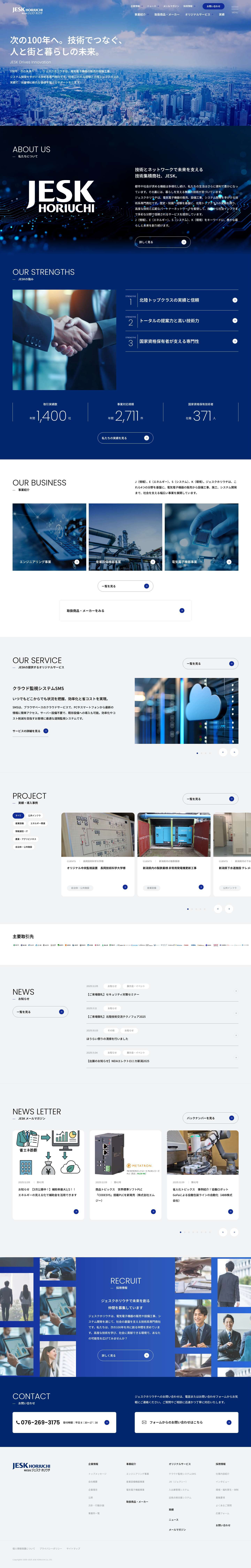 【電気・システム専門商社】技術とネットワークで未来を支える｜株式会社ジェスクホリウチ - Full Screenshot