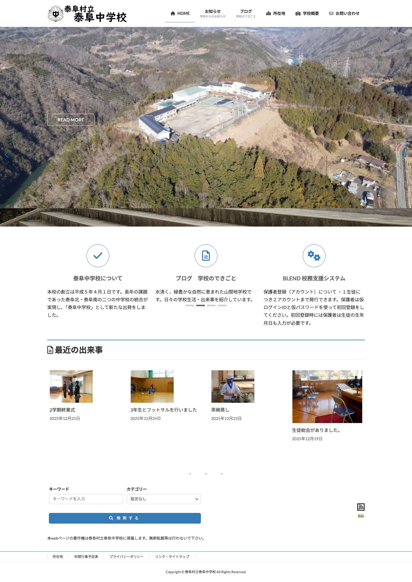 泰阜村立泰阜中学校 | 求めようやすおかの心 - Full Screenshot