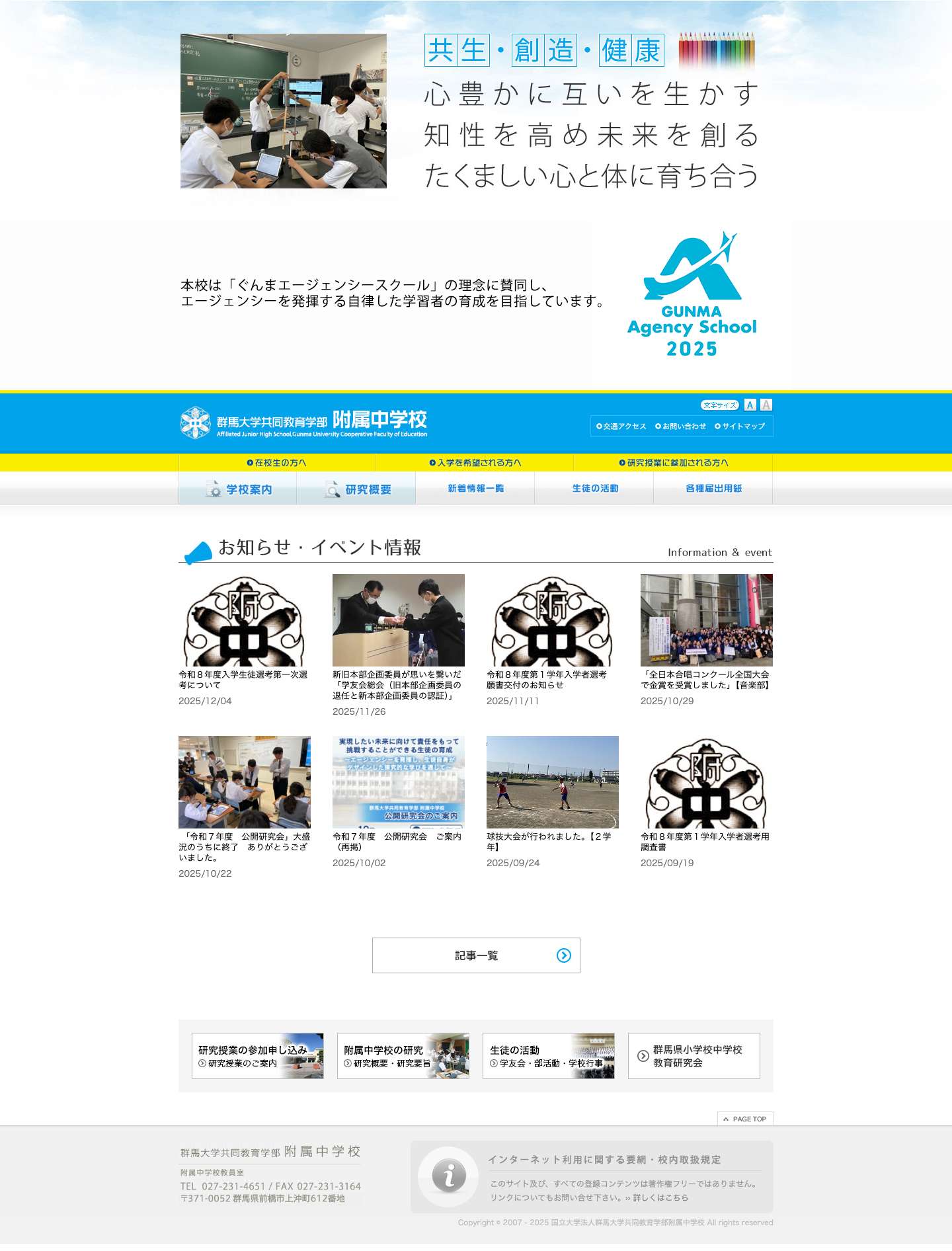 国立大学法人 - 群馬大学共同教育学部附属中学校｜Junior High School Affiliated with Gunma University School of　Education - Full Screenshot
