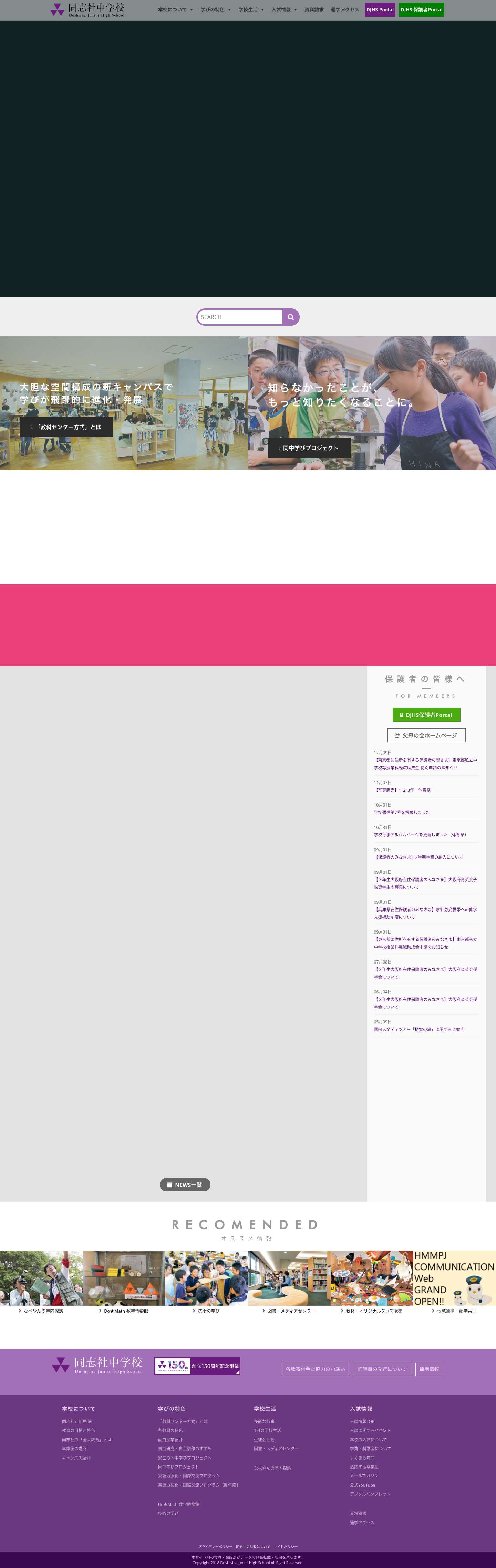 同志社中学校 – Doshisha Junior High School - Full Screenshot