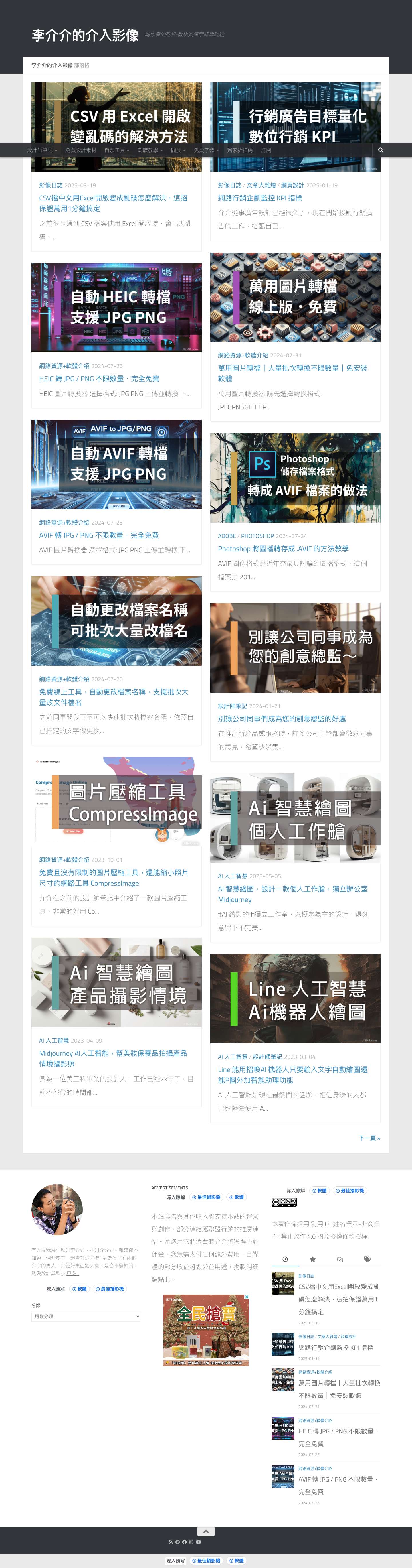 李介介的介入影像 立志成為創作者的乾爹 - Full Screenshot