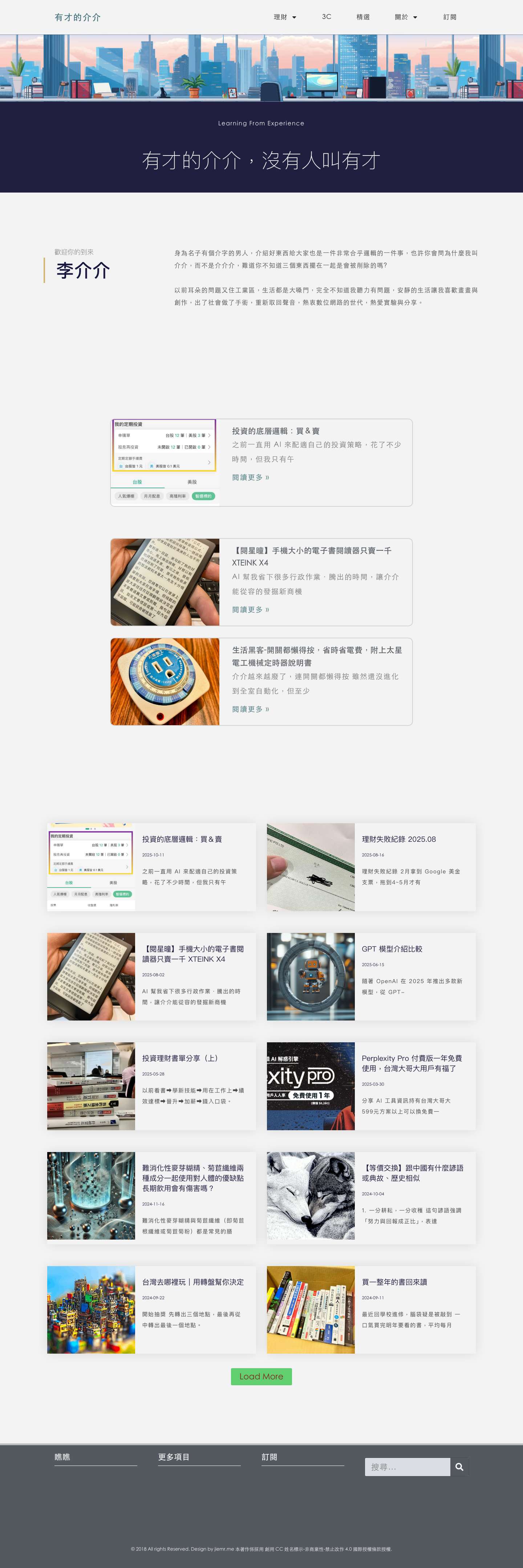 有才介介-2023 - 有才的介介 - Full Screenshot