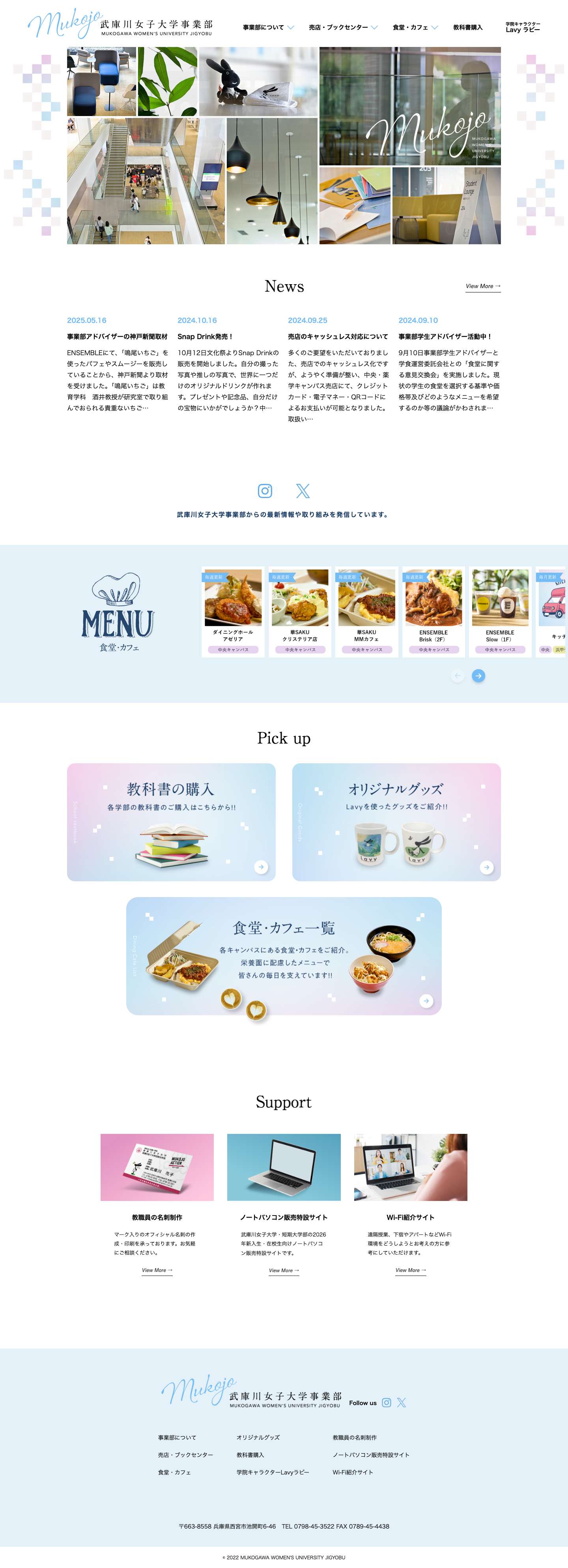 武庫川女子大学 事業部 - Full Screenshot