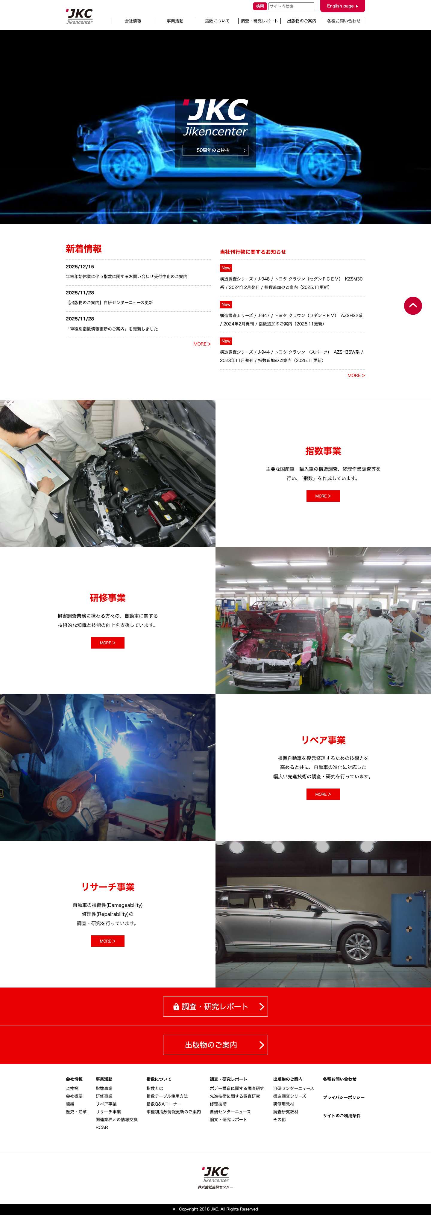 自研センタートップページ | 自研センター - Full Screenshot