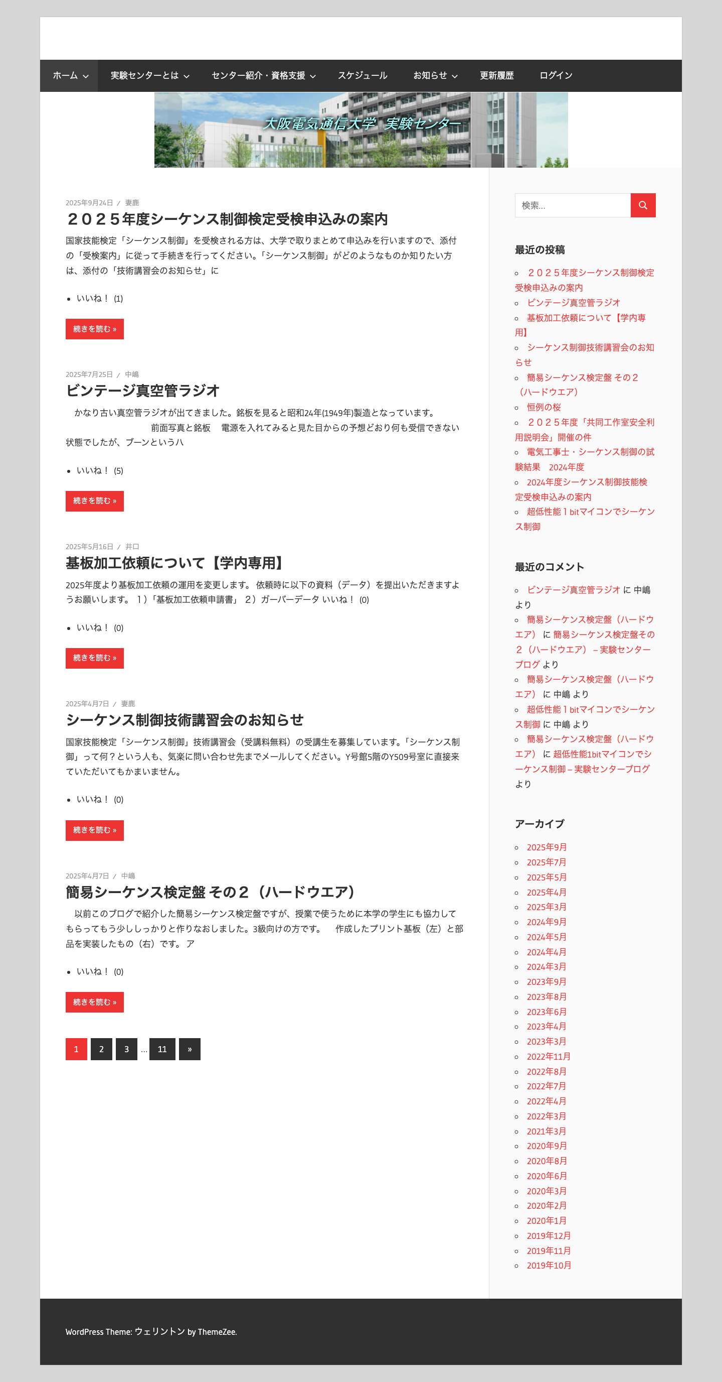 実験センターブログ – 実験センター紹介 - Full Screenshot