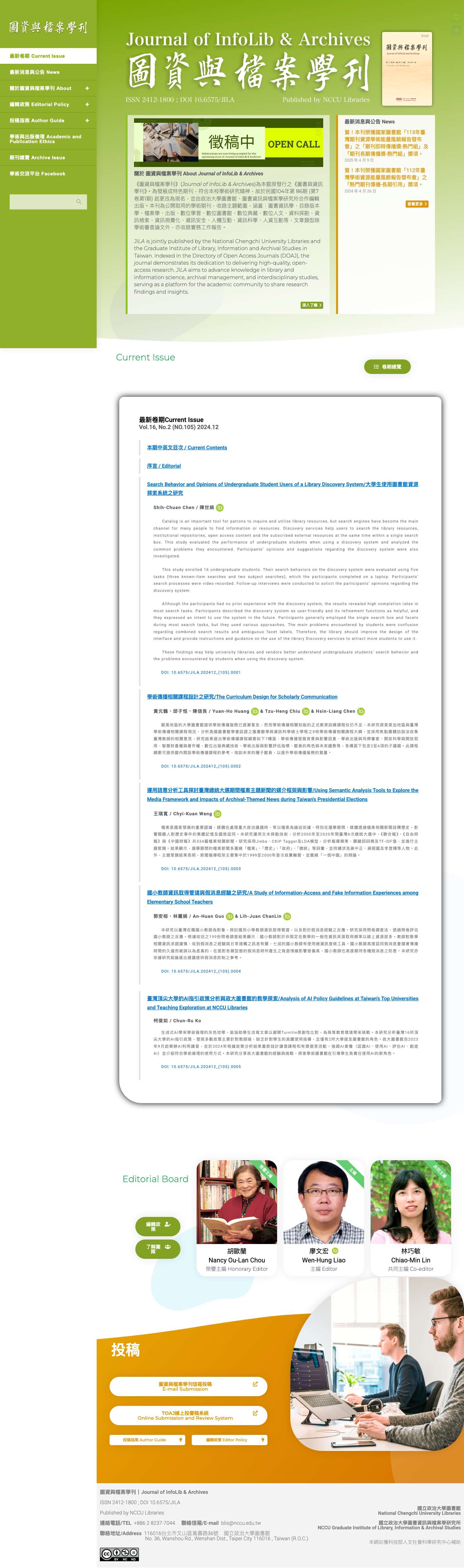 圖資與檔案學刊 首頁 - 圖資與檔案學刊 - Full Screenshot