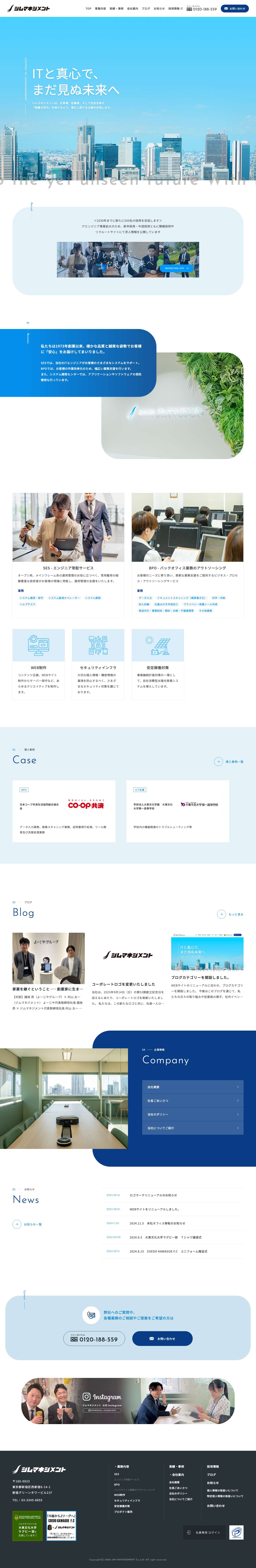 株式会社ジムマネジメント｜ITと真⼼で、まだ⾒ぬ未来へ – 株式会社ジムマネジメントは、1973年創業。SES・BPO・システム受託開発を通じて、信頼と品質を大切に、お客様の課題解決を支援するITパートナーです。 - Full Screenshot