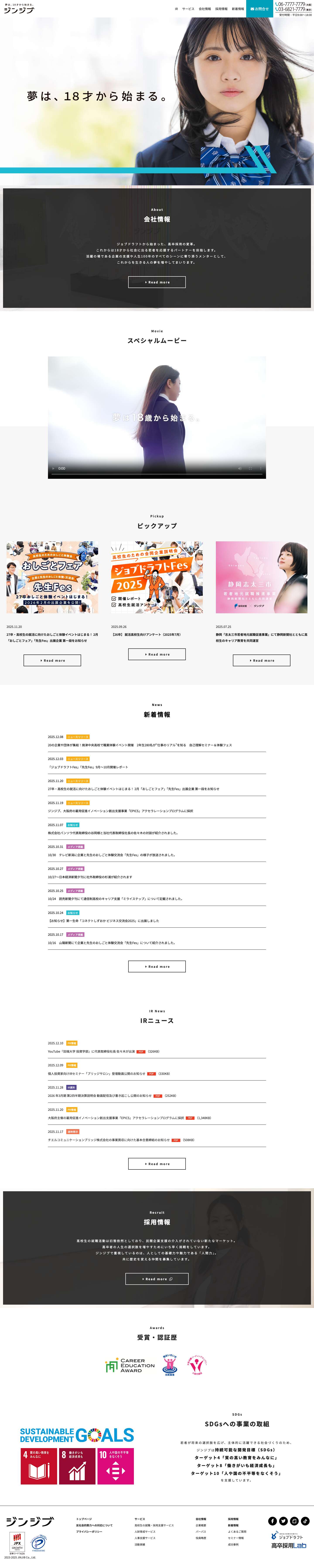 ジンジブ - Full Screenshot