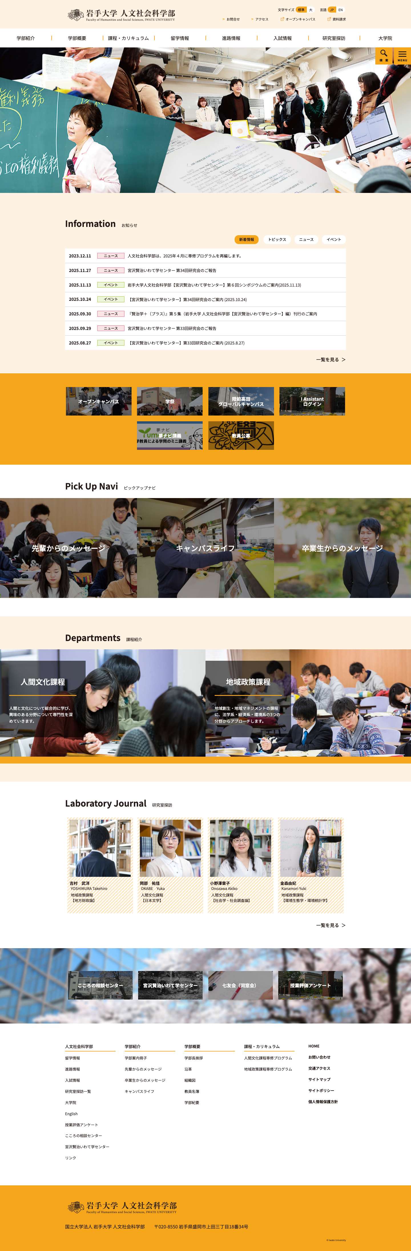 岩手大学 人文社会科学部 - Full Screenshot