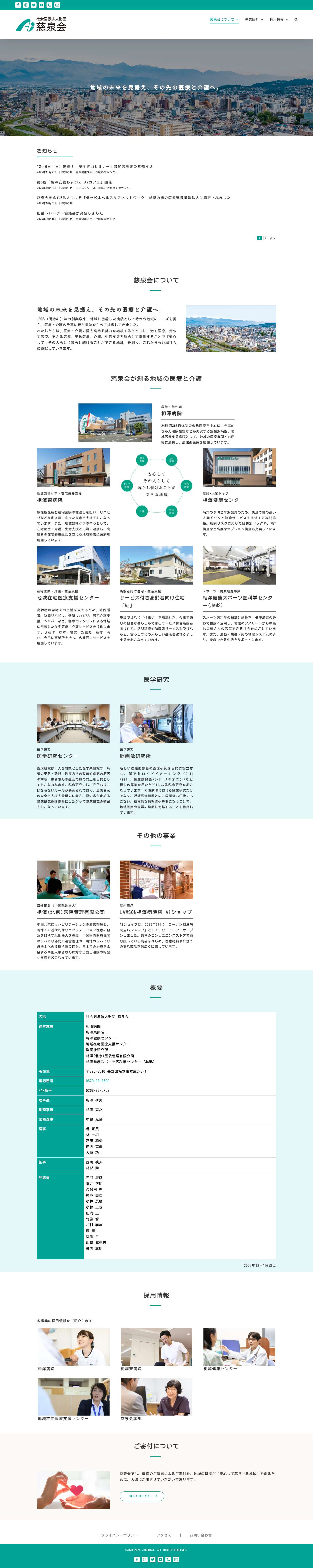 慈泉会 - Full Screenshot