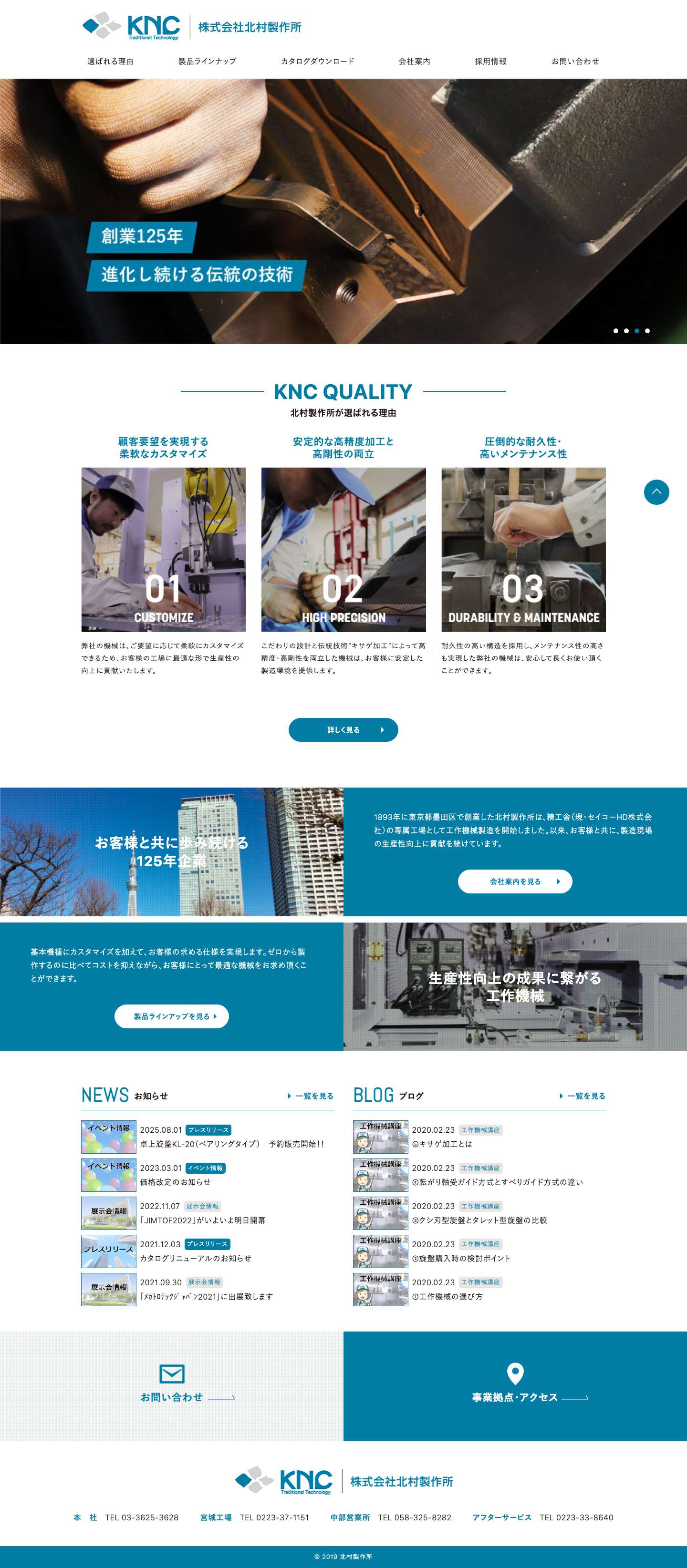 株式会社北村製作所 - Full Screenshot