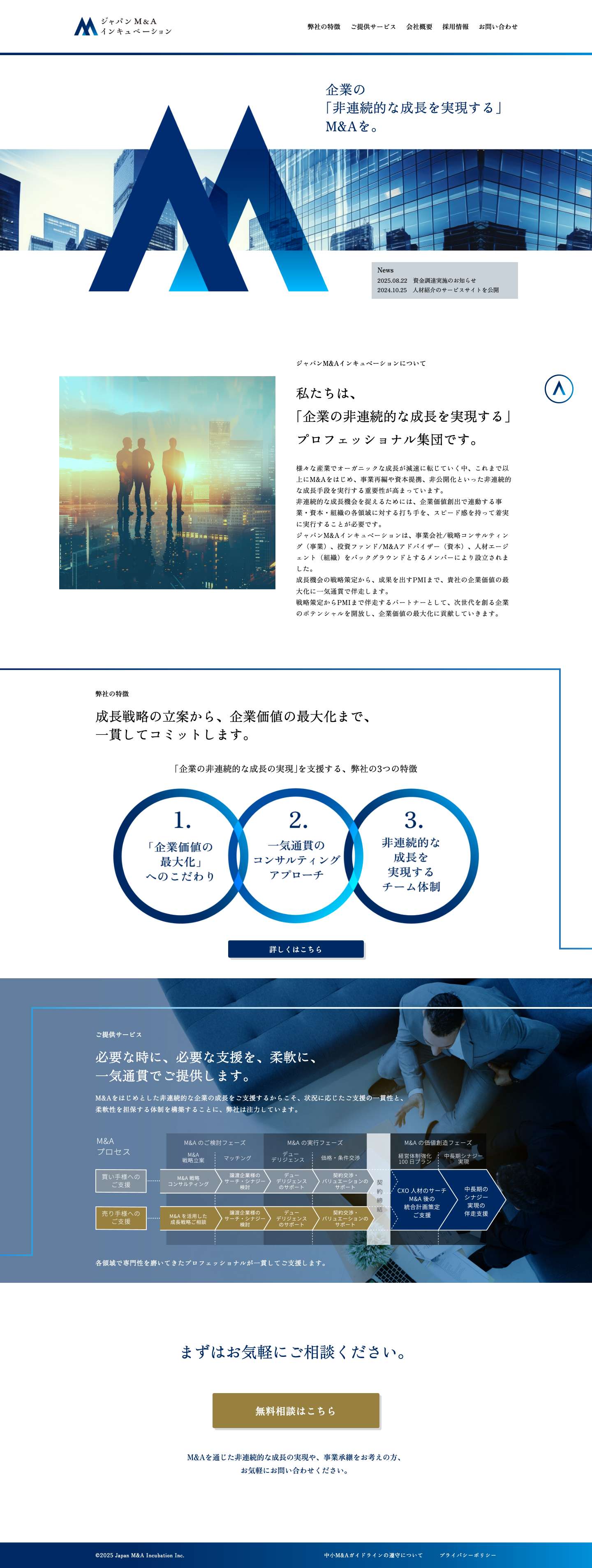 株式会社ジャパンM&Aインキュベーション - Full Screenshot