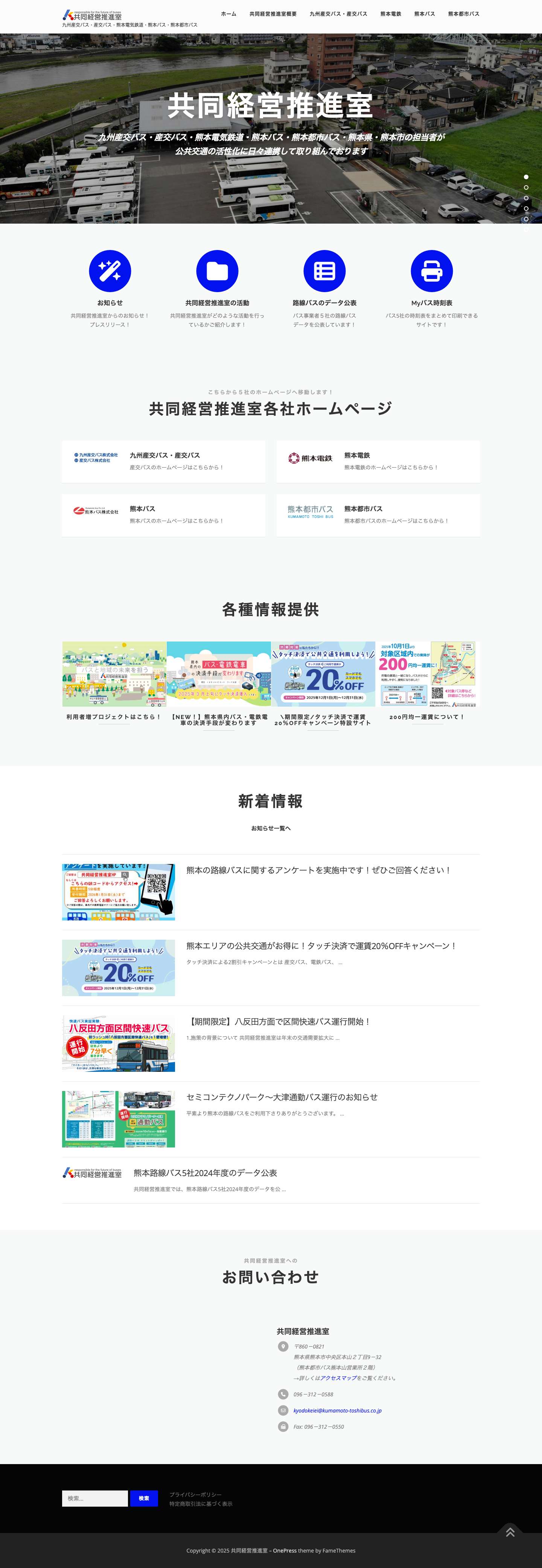 Home - 共同経営推進室 - Full Screenshot