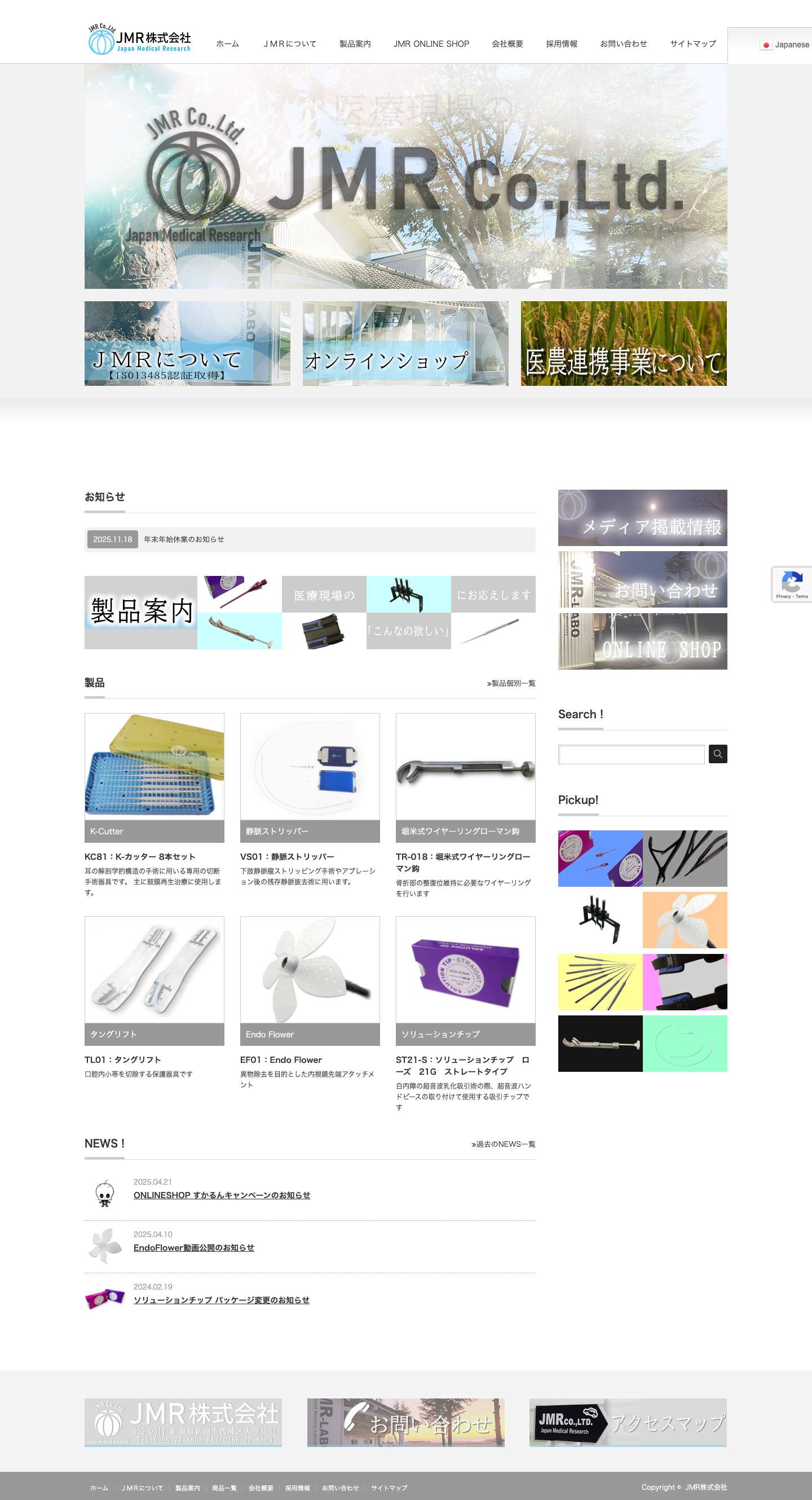 JMR株式会社 - Full Screenshot