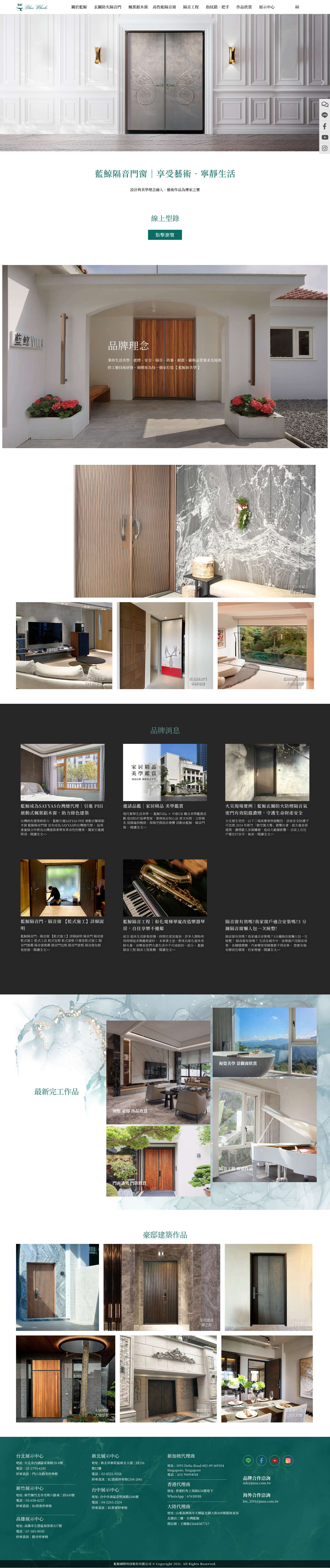 藍鯨隔音、防火、防煙玄關門｜居家安心首選推薦品牌 - Full Screenshot