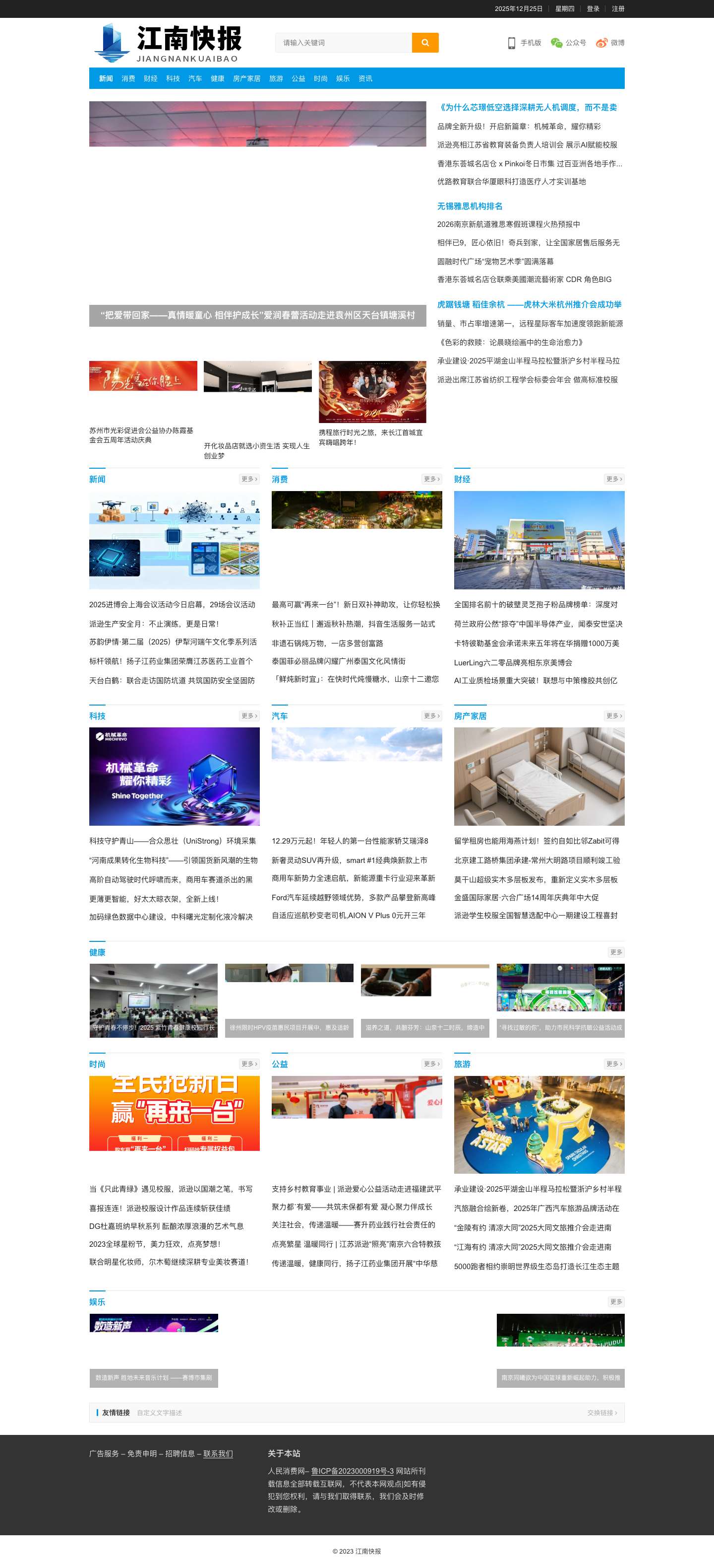 江南快报 - Full Screenshot