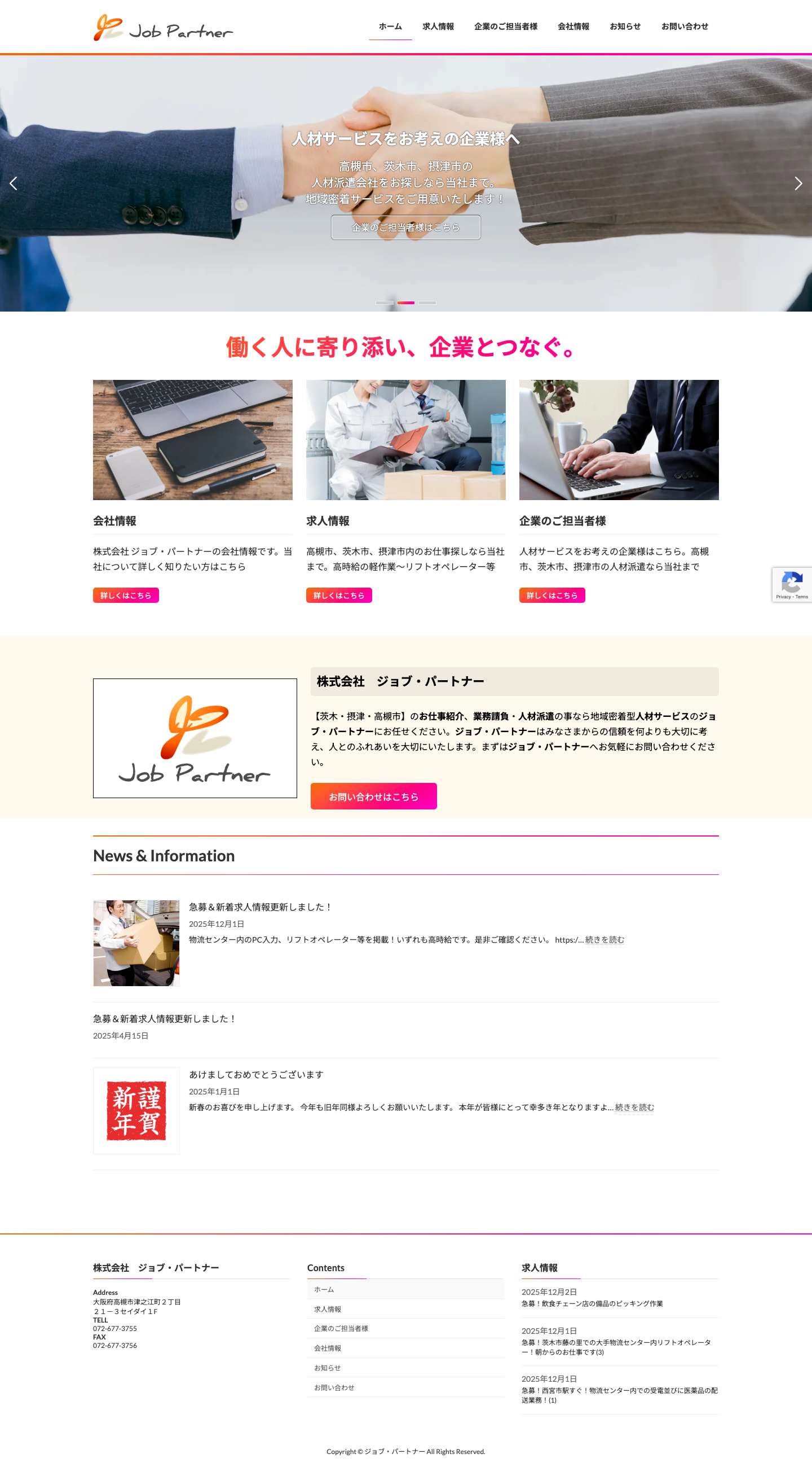 ジョブ・パートナー | 【茨木・摂津・高槻市】のお仕事紹介、業務請負・人材派遣の事なら - Full Screenshot