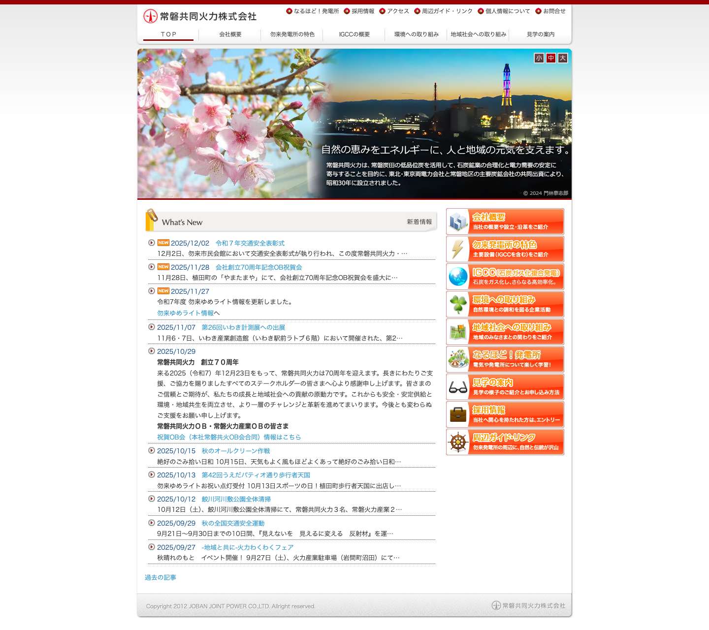 常磐共同火力株式会社 - Full Screenshot