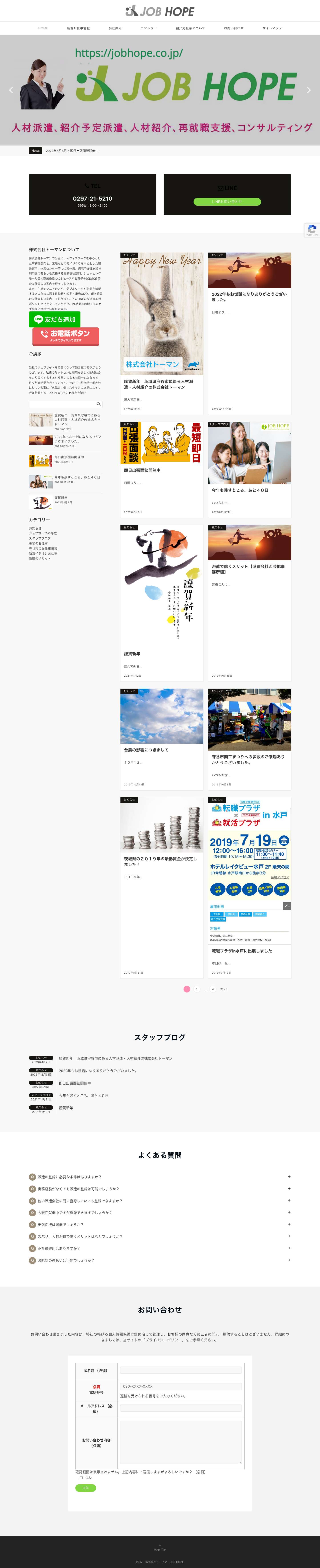 株式会社トーマン 茨城県守谷市 人材派遣・人材紹介 - Full Screenshot