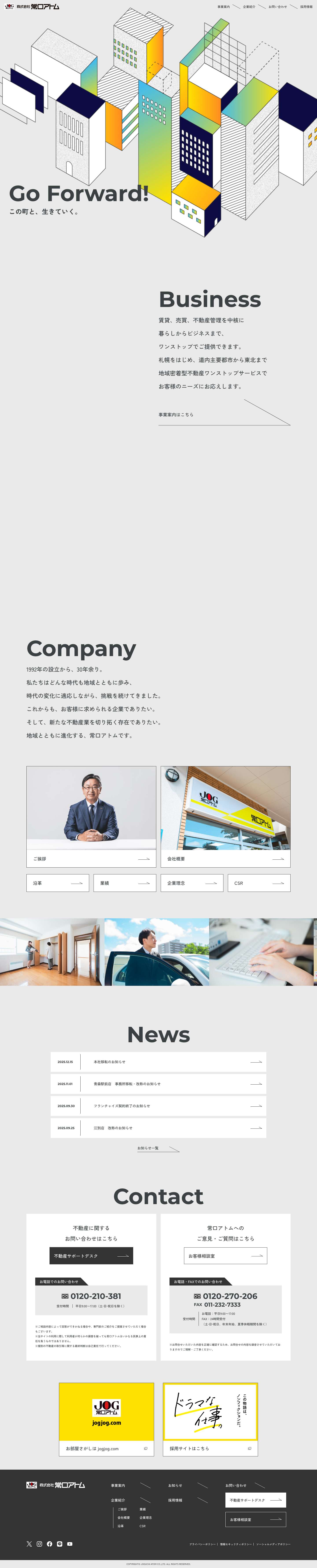 北海道・札幌の総合不動産会社株式会社常口アトム - Full Screenshot