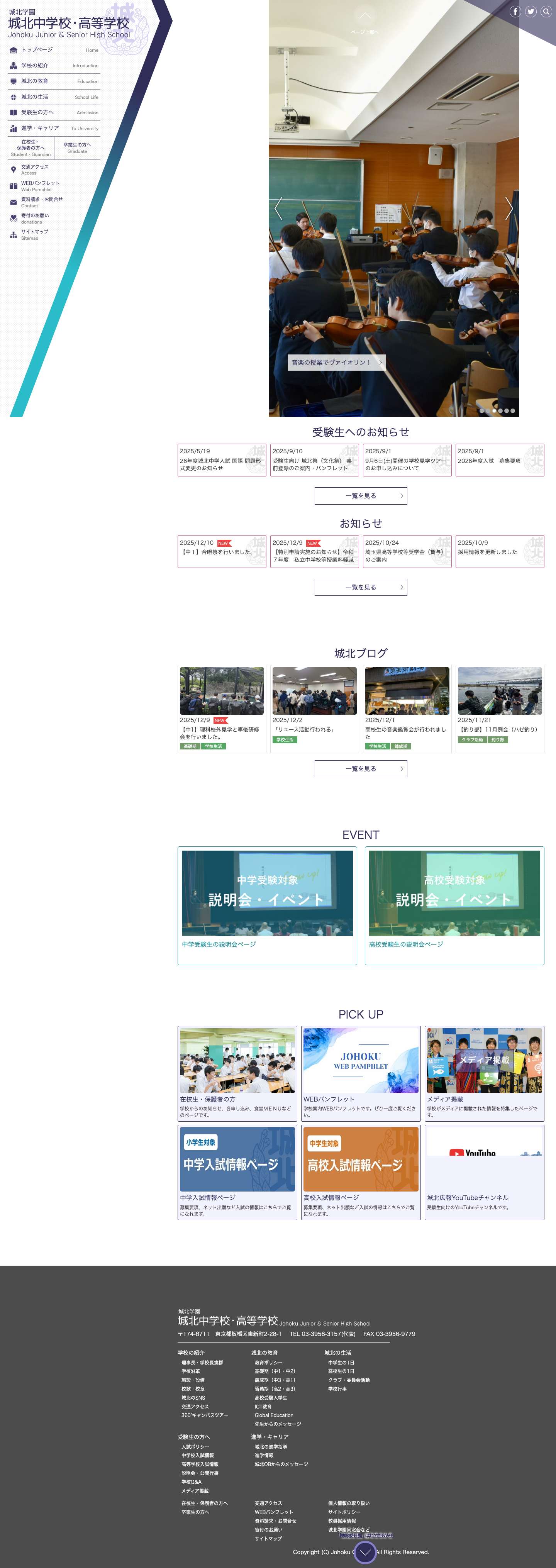 城北学園 城北中学校・高等学校 トップページ | 城北学園 城北中学校・高等学校 - Full Screenshot