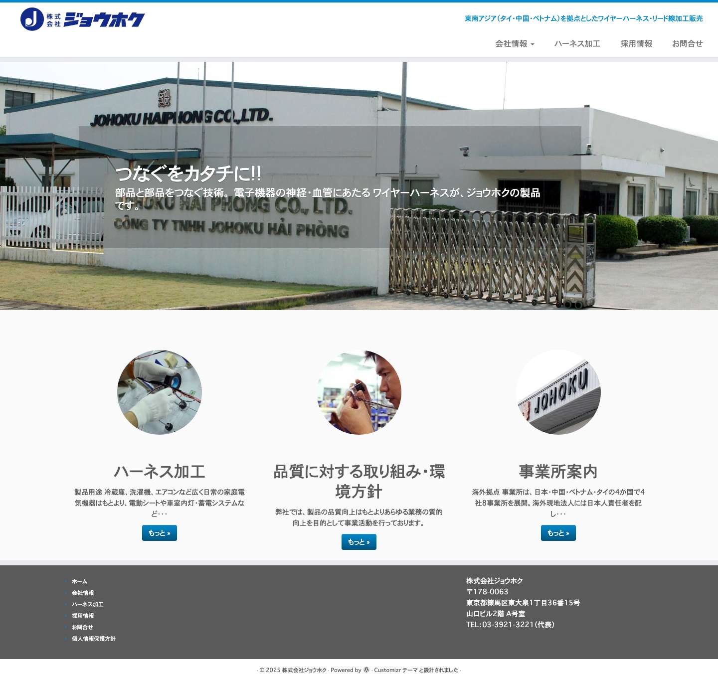 株式会社ジョウホク｜JOHOKU CO.,LTD. - Full Screenshot