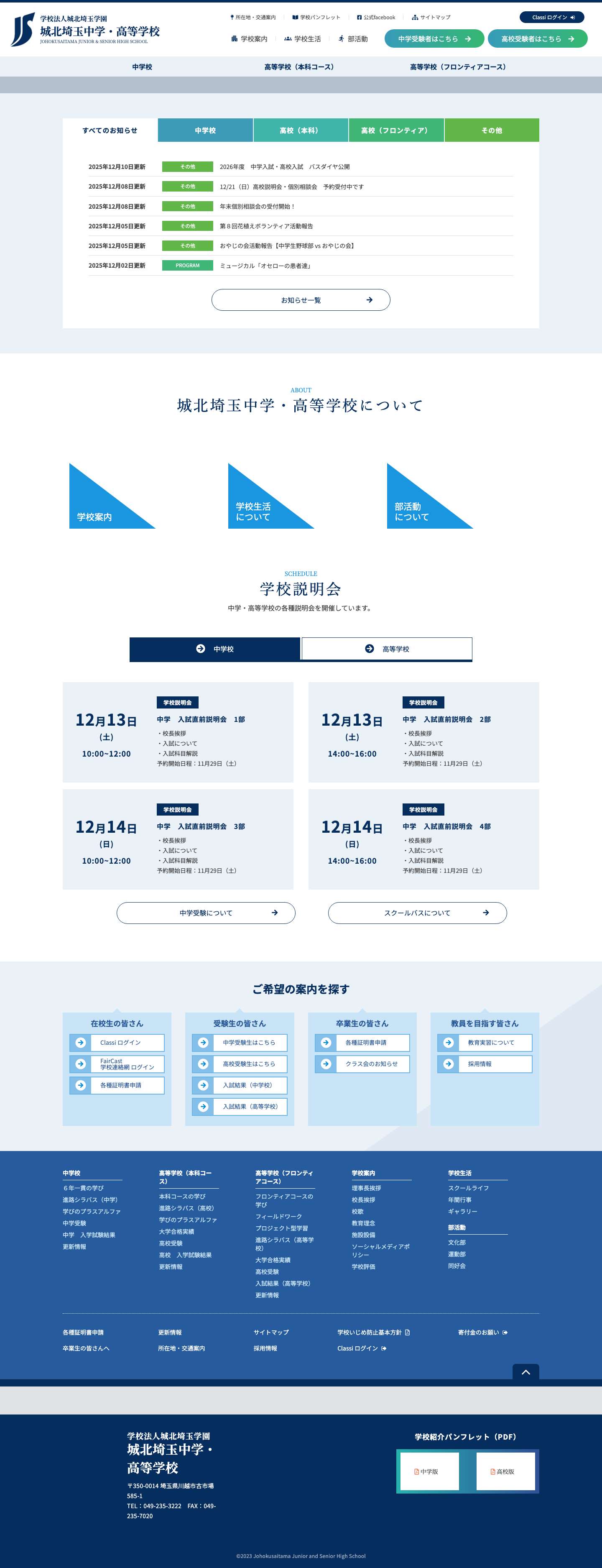 城北埼玉中学・高等学校 | 埼玉県川越市 | 中高一貫私立進学校 - Full Screenshot