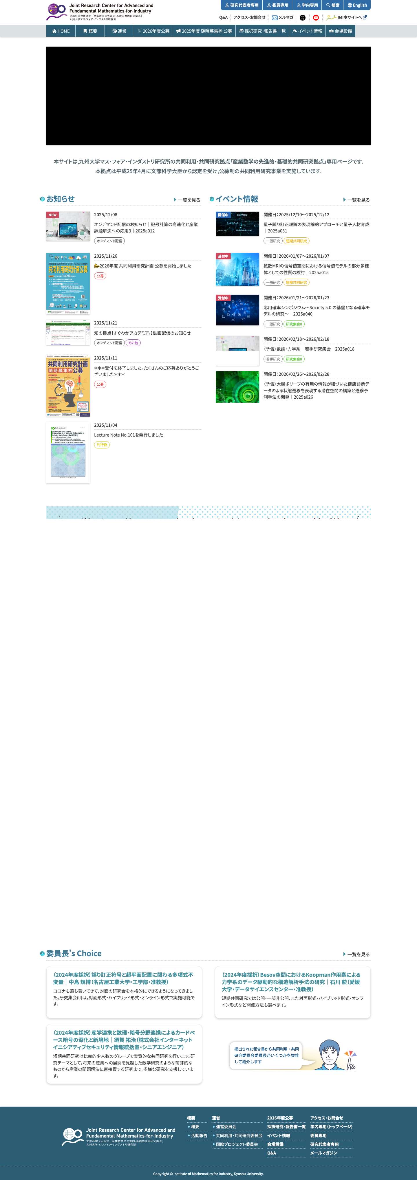 産業数学の先進的・基礎的共同研究拠点　九州大学IMI - Full Screenshot