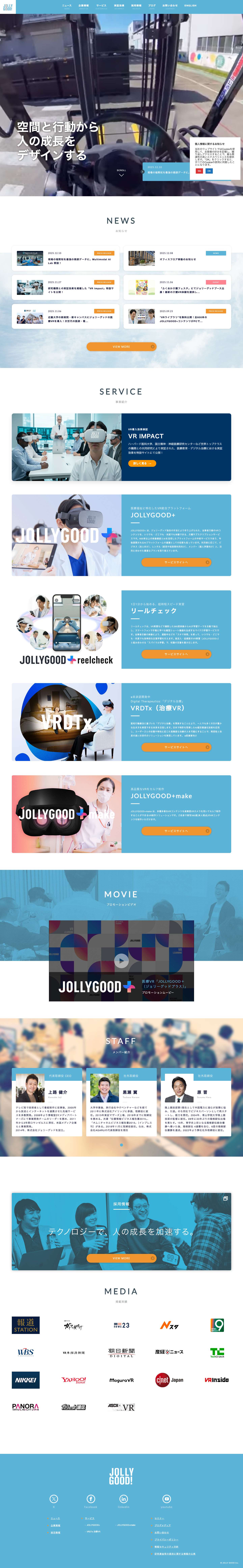 空間と行動から、人の成長をデザインするジョリーグッド - Full Screenshot