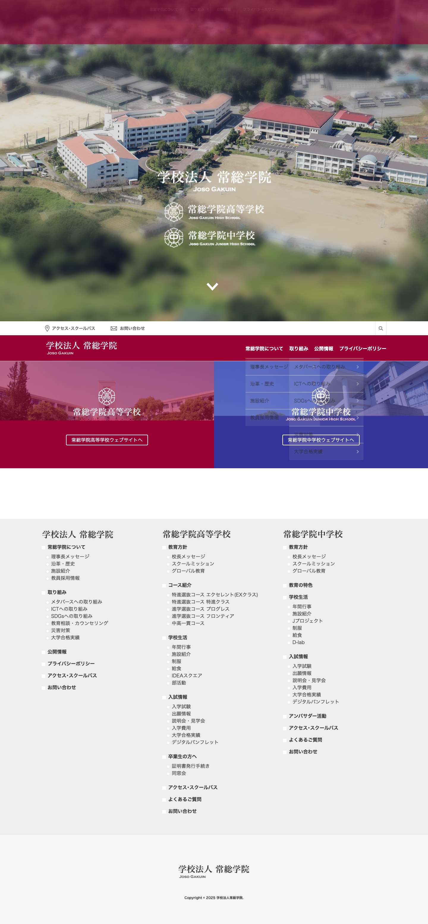 学校法人常総学院 – 学校法人常総学院は茨城県土浦市の美しい自然のなかで、豊かな人間性を育み、「プライドを持って社会に貢献できるエリートの育成」を目標に教育活動を行っています。 - Full Screenshot