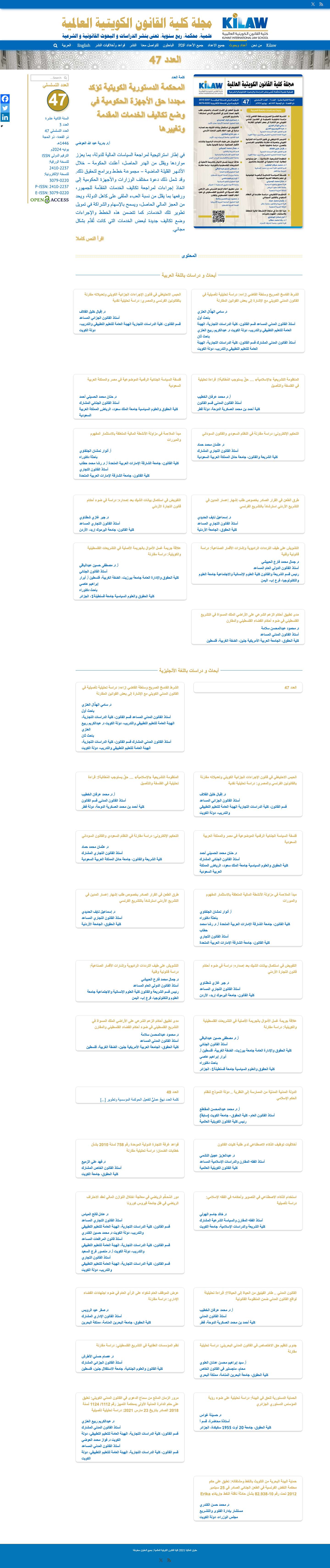 Kilaw Journal – Kuwait International Law School Journal - Full Screenshot