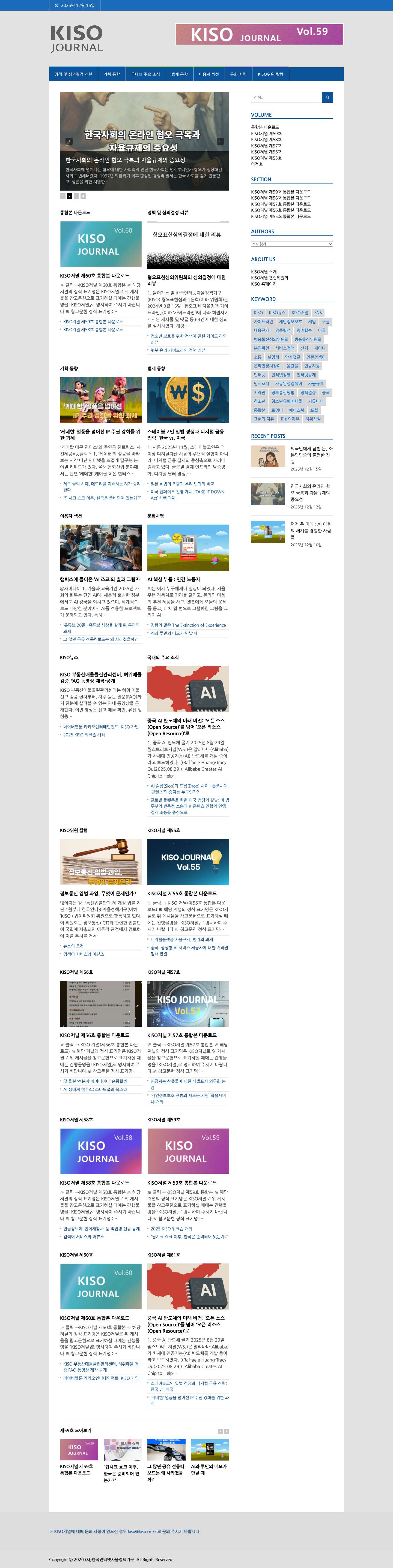 KISO저널 - Full Screenshot