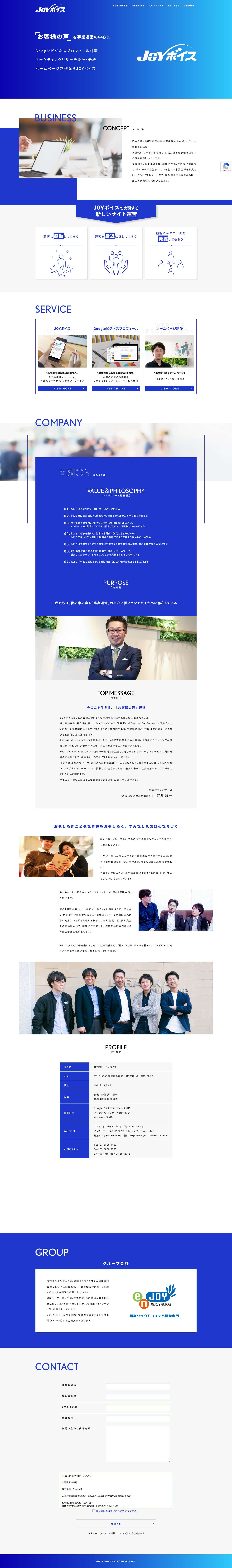 「お客様の声」を事業運営の中心に- JOYボイス - Full Screenshot