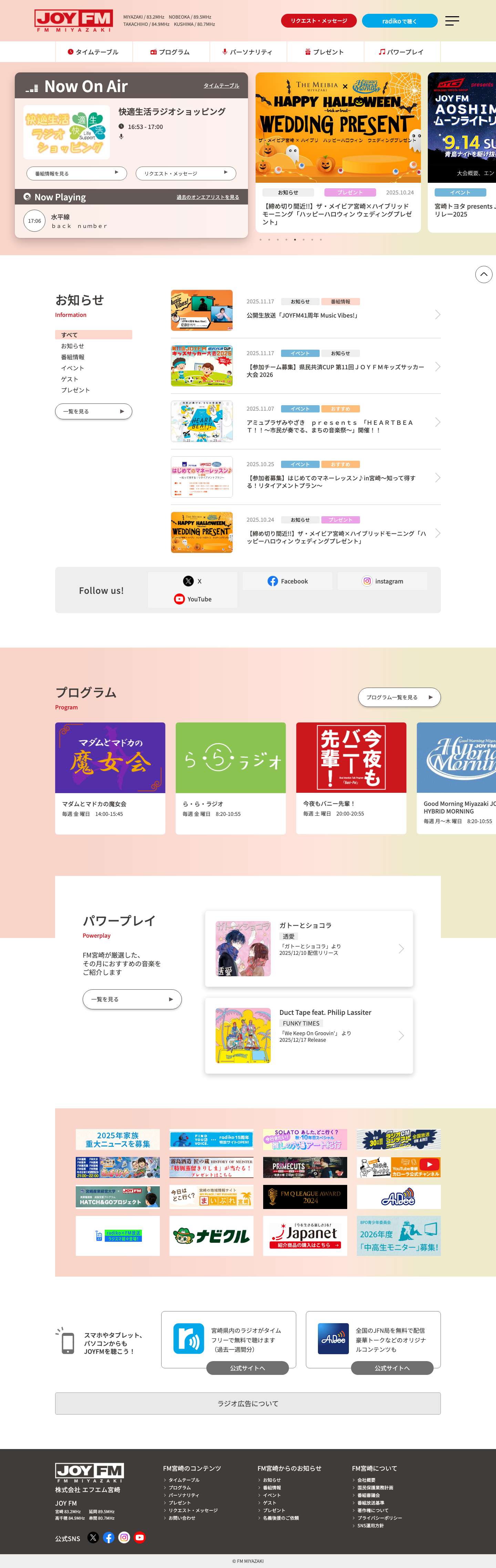 JOY FM（FM宮崎） – FM宮崎の公式ウェブサイトです - Full Screenshot