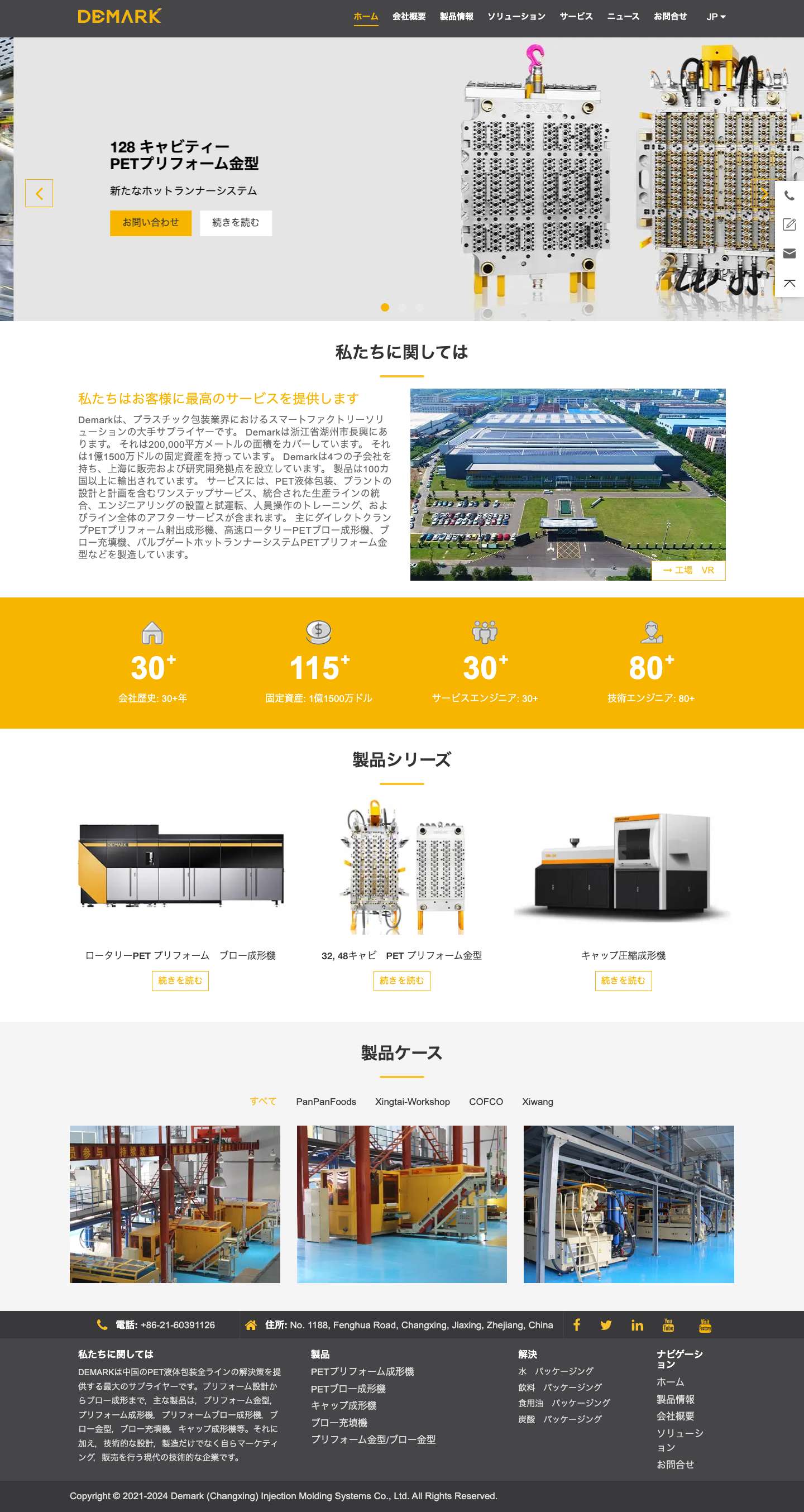 PETプリフォーム金型& プリフォーム射出成形機, プリフォームブロー成形機, キャップ成形機, ブロー充填機 - Demark - Full Screenshot