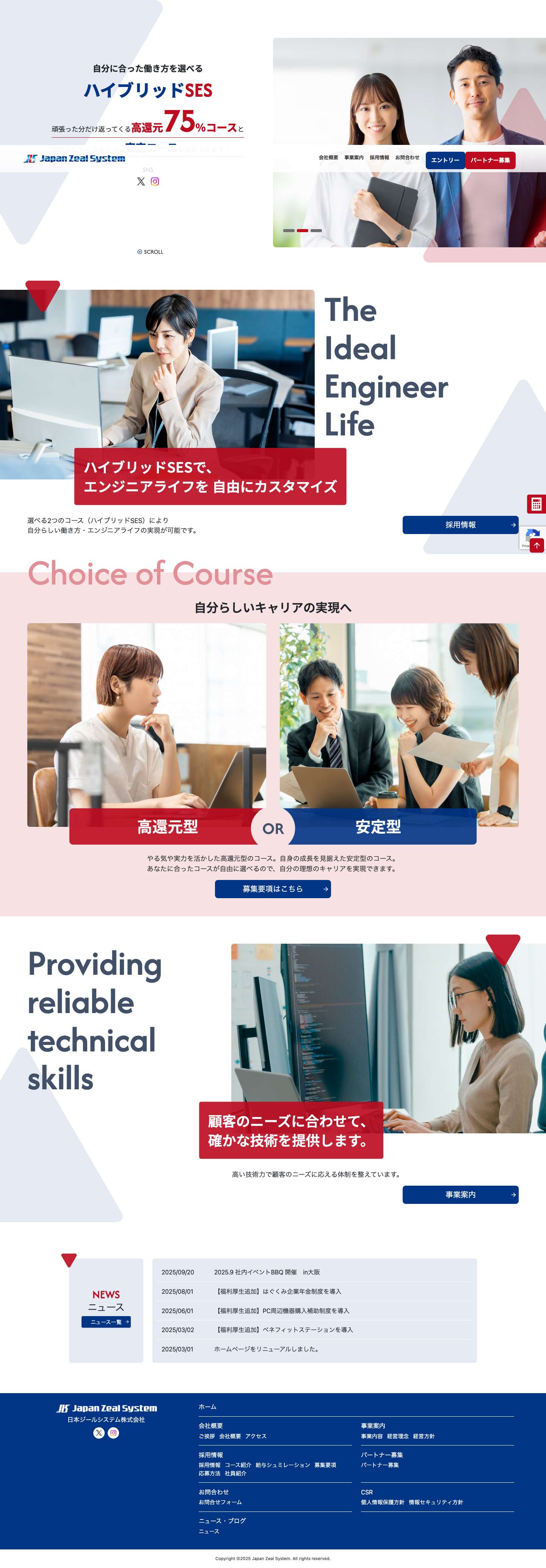 日本ジールシステム株式会社 - Full Screenshot