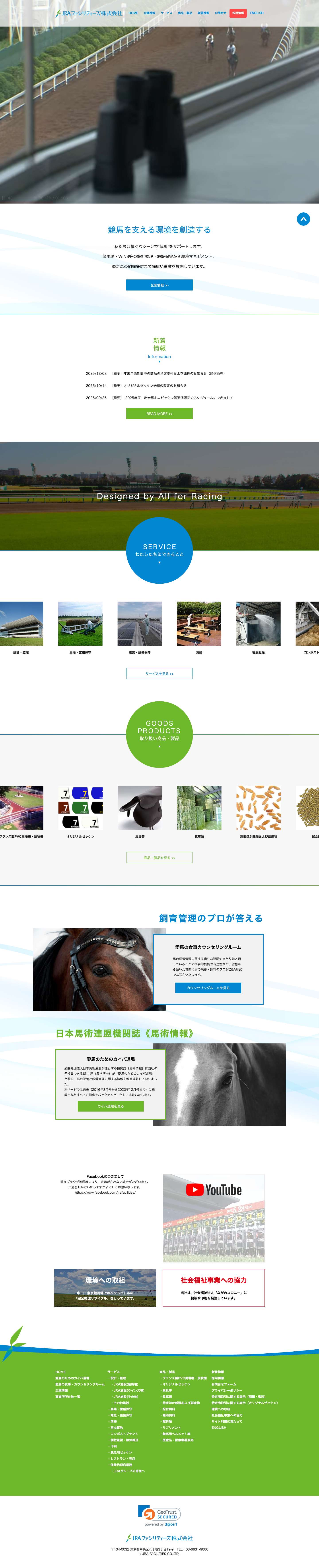 JRAファシリティーズ株式会社 - Full Screenshot