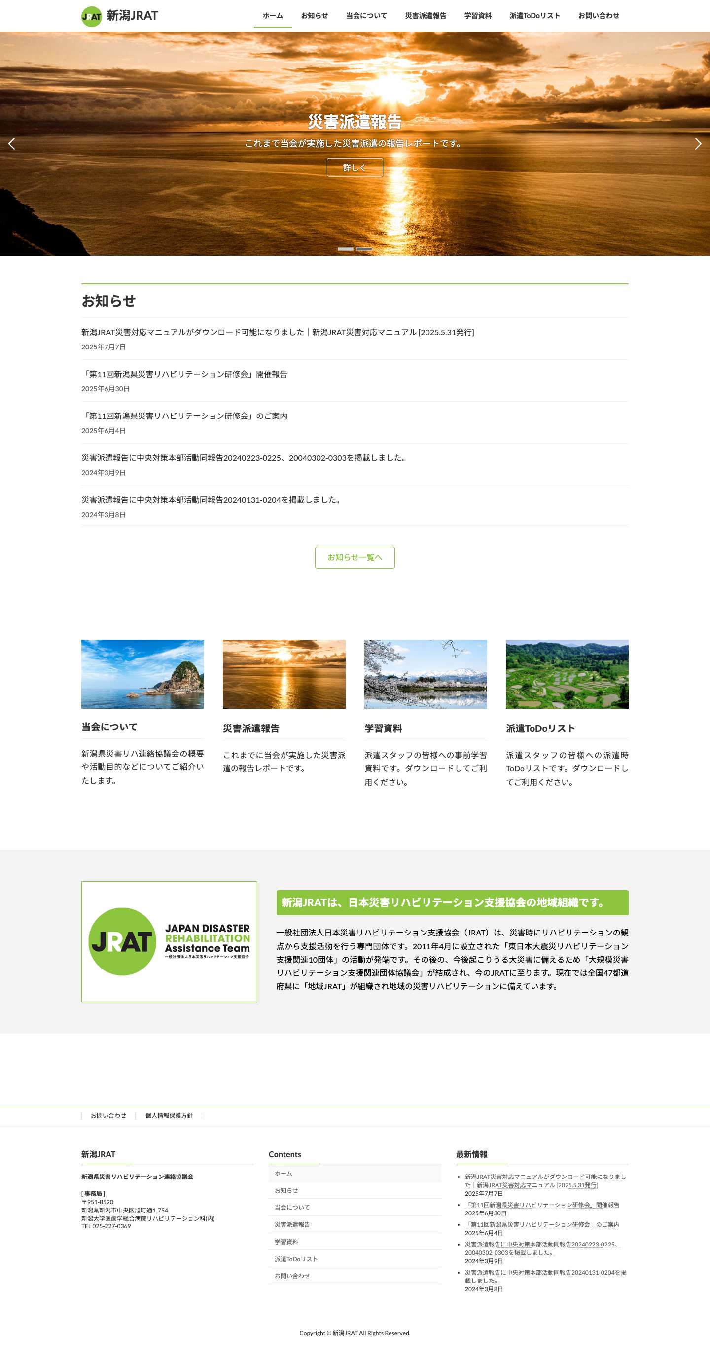 ホーム - 新潟JRAT - Full Screenshot