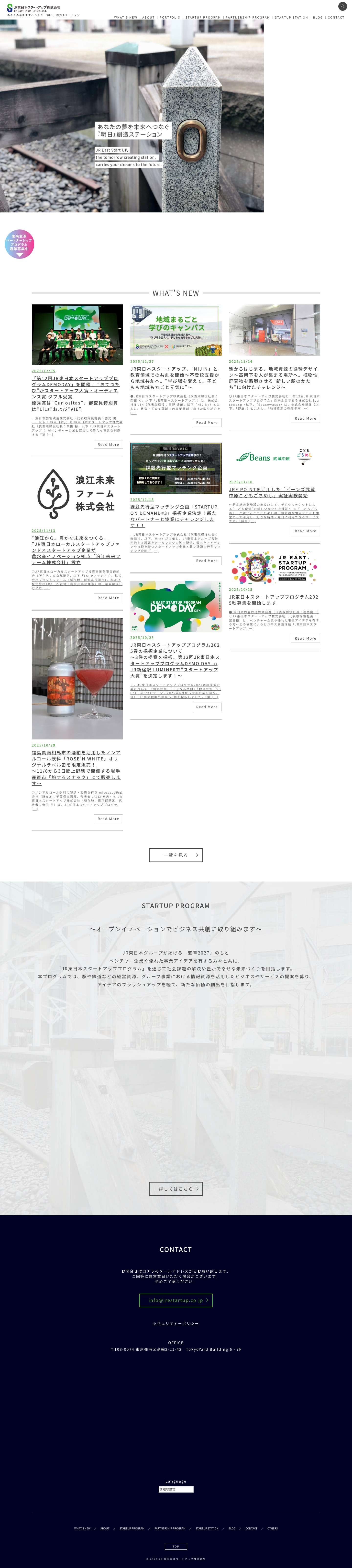 JR 東日本スタートアップ株式会社 - Full Screenshot