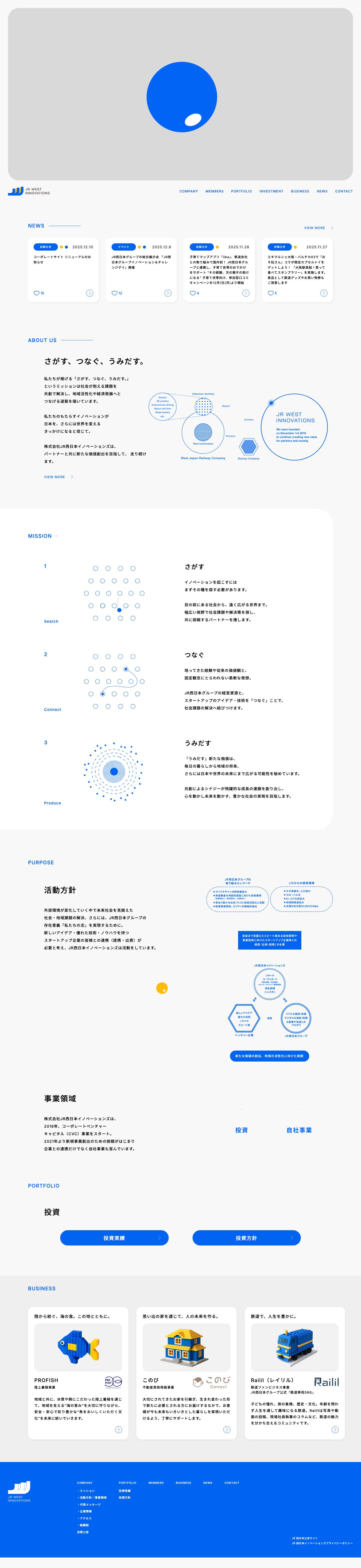 株式会社JR西日本イノベーションズ株式会社JR西日本イノベーションズ - Full Screenshot