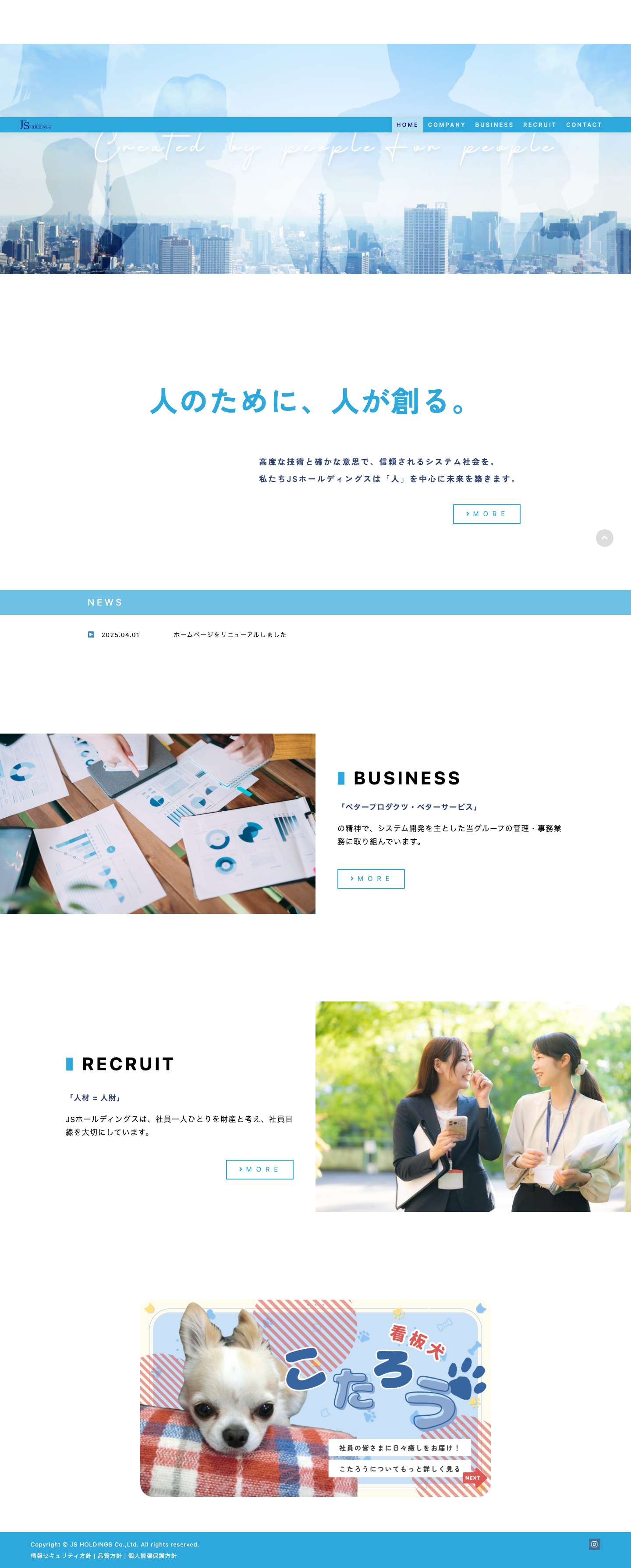 Home - JSホールディングス株式会社 - Full Screenshot