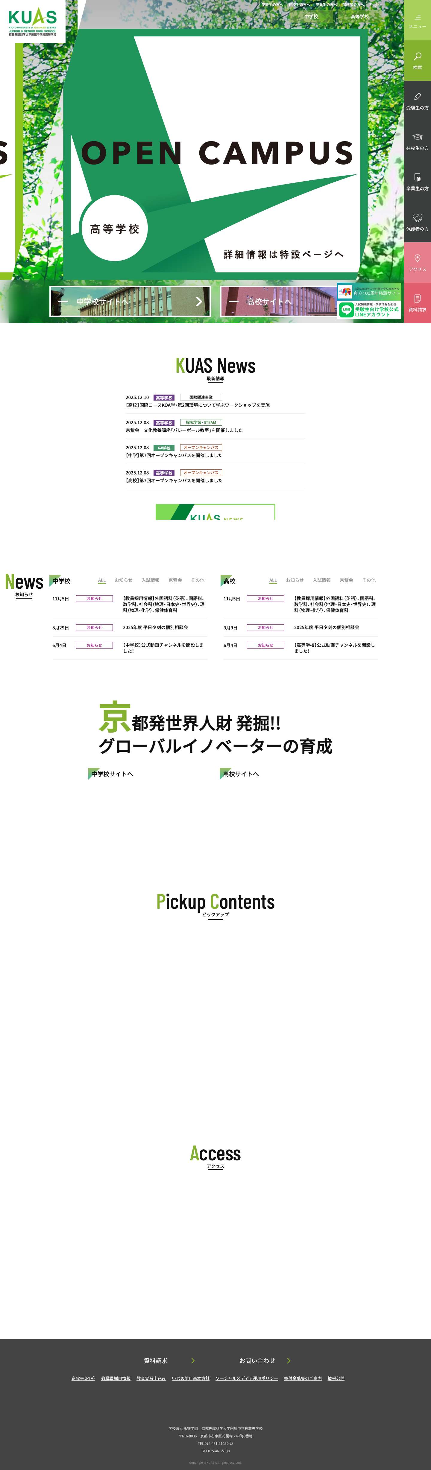 京都先端科学大学附属中学校高等学校 - Full Screenshot