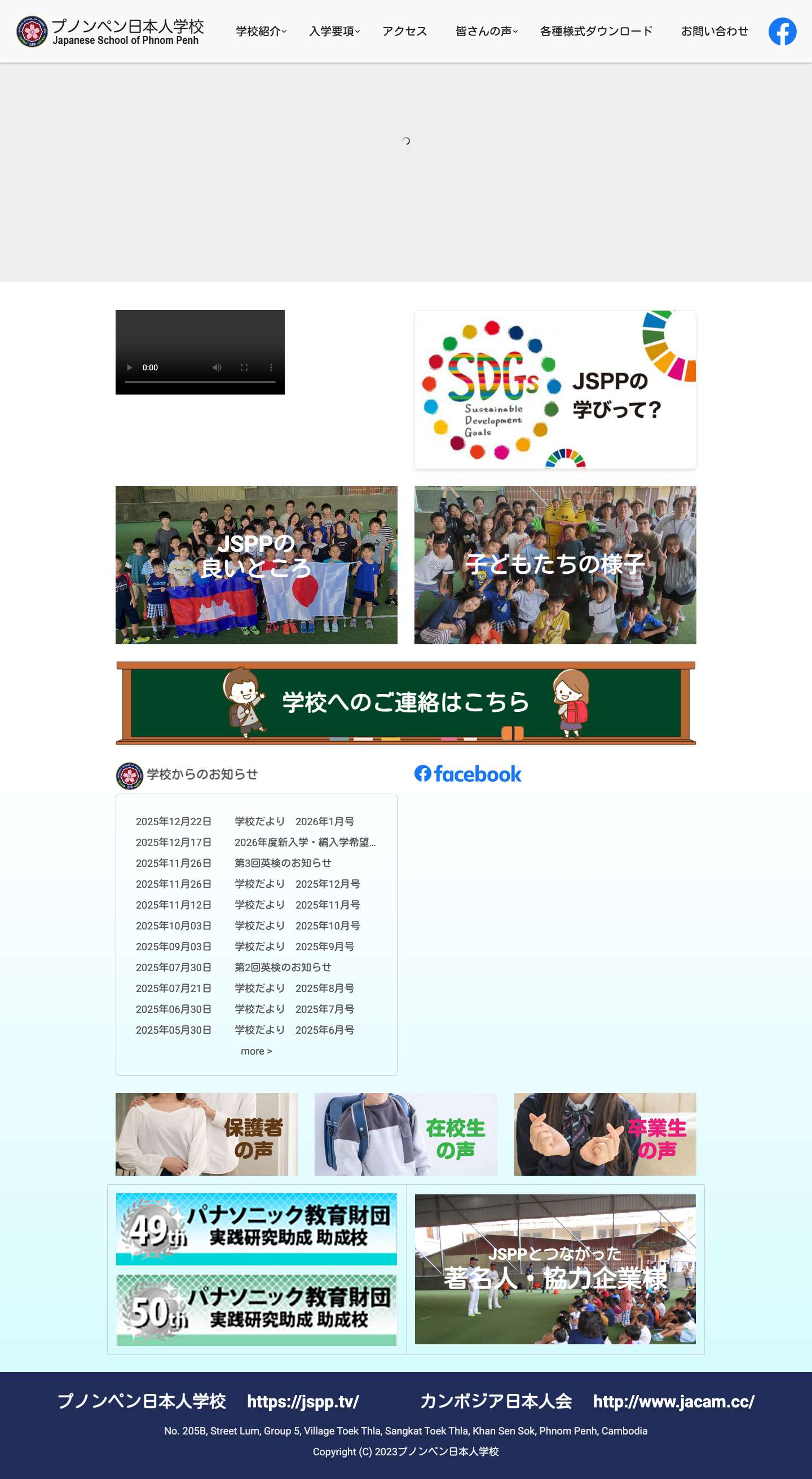 プノンペン日本人学校 – Phnom Penh Japanese School, Japanese School in Cambodia - Full Screenshot