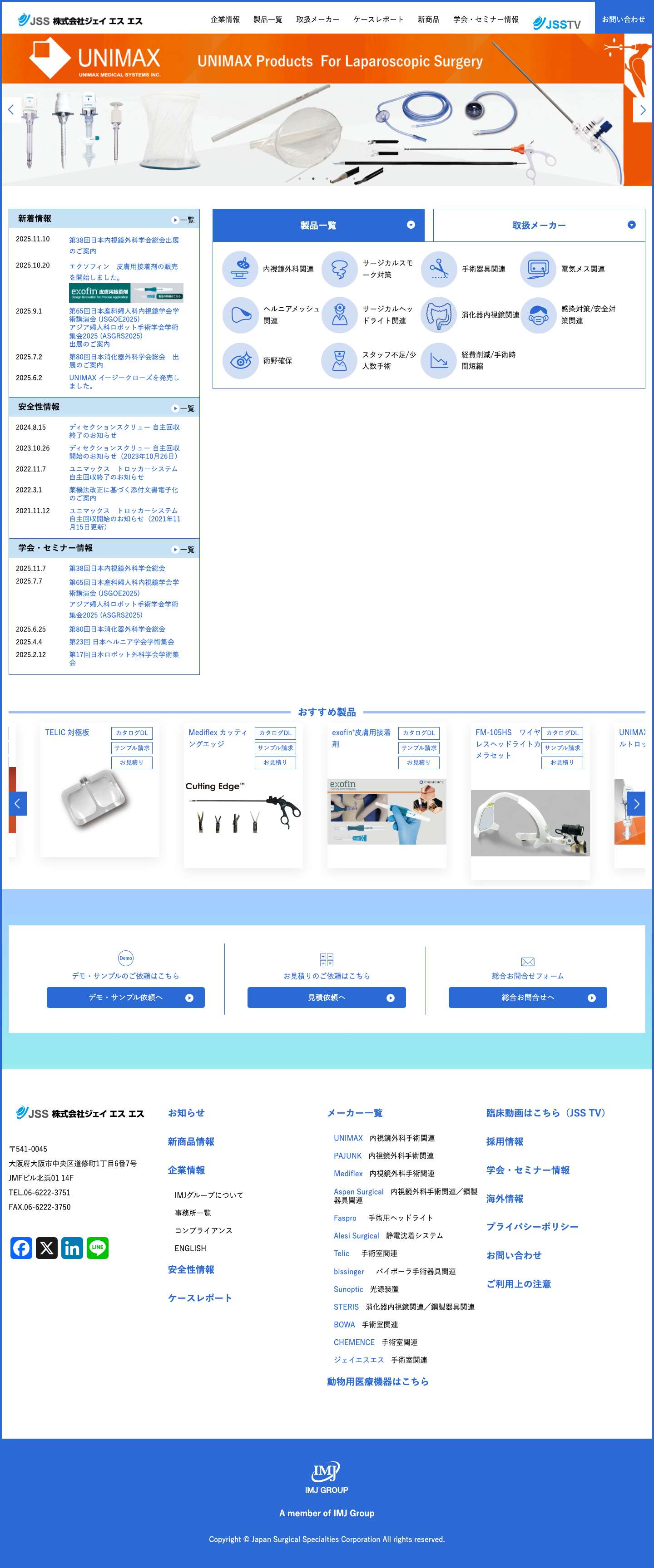 外科手術、内視鏡外科手術、手術室関連製品ならジェイエスエス - Full Screenshot