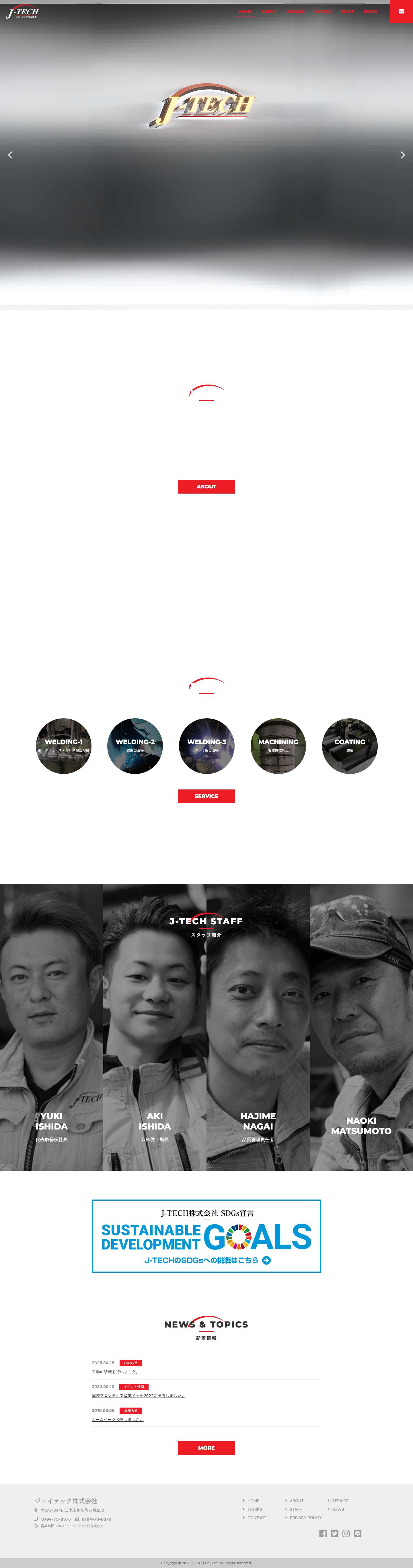 ジェイテック株式会社 - Full Screenshot