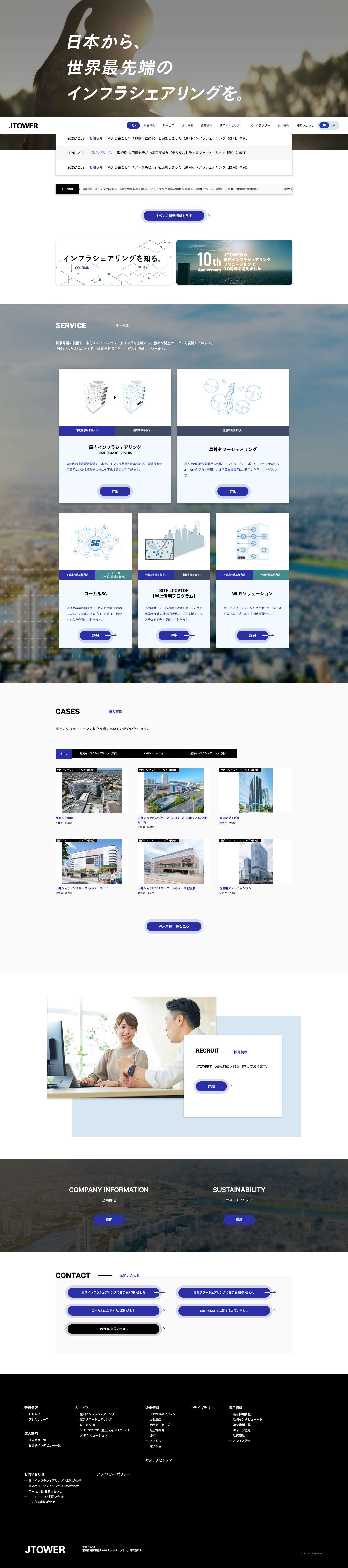 株式会社JTOWER株式会社JTOWER | JTOWERは、「日本から、世界最先端のインフラシェアリングを。」というビジョンのもと、効率的なネットワーク整備を実現し、社会のデジタル化に貢献します。株式会社JTOWER - Full Screenshot